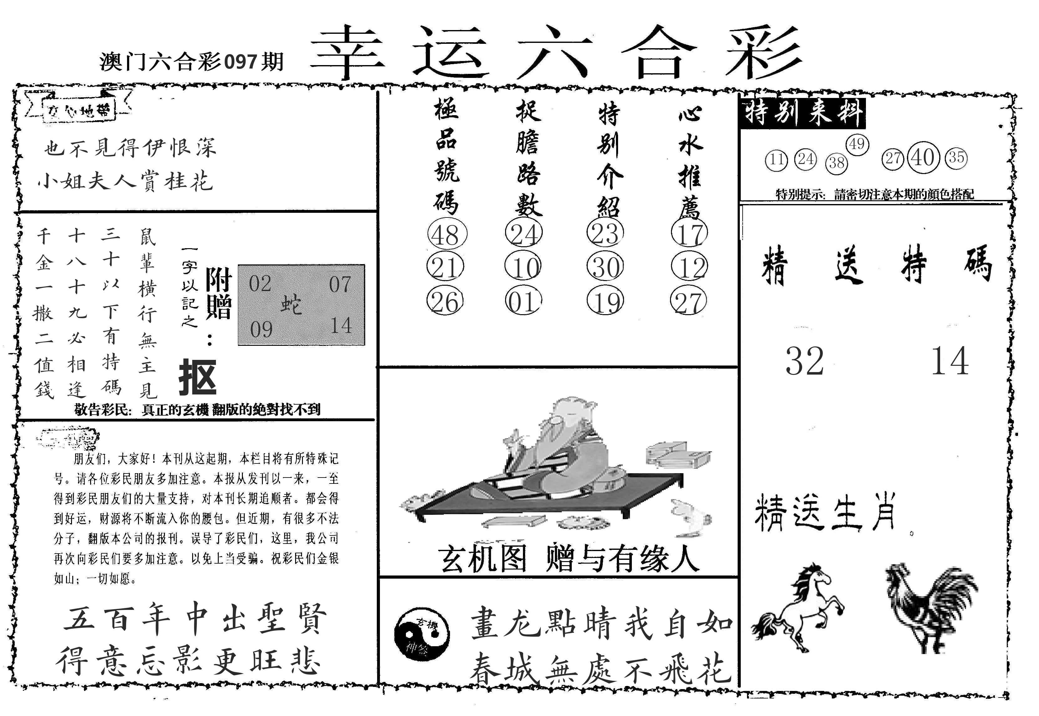 老幸运六合 第97期