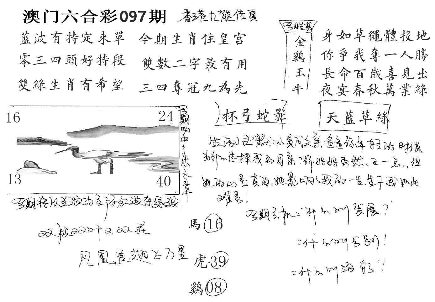 澳门手写九龙 第97期