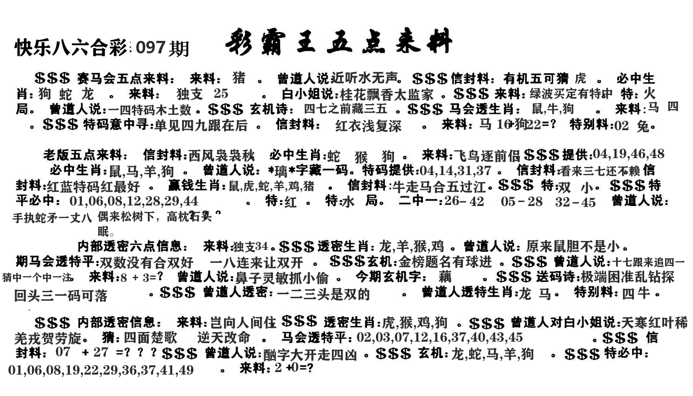 澳门五点来料 第97期