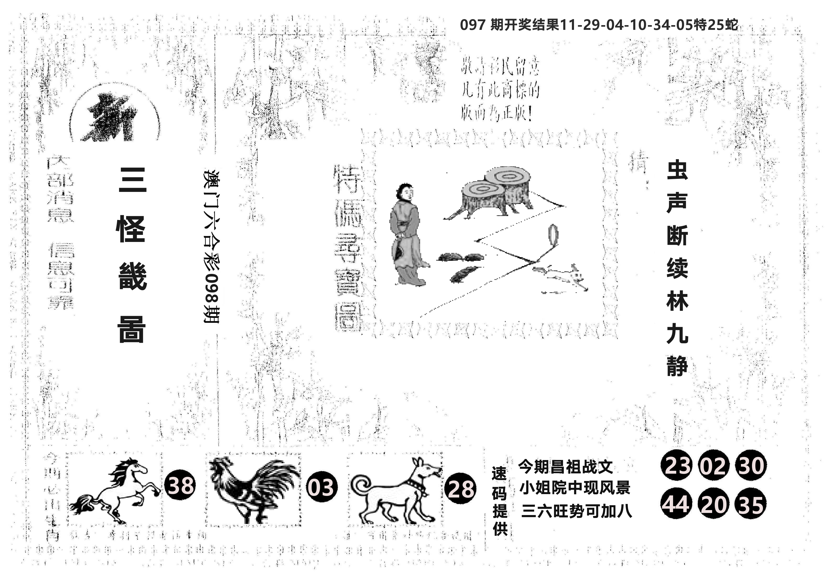 另版新三怪 第98期