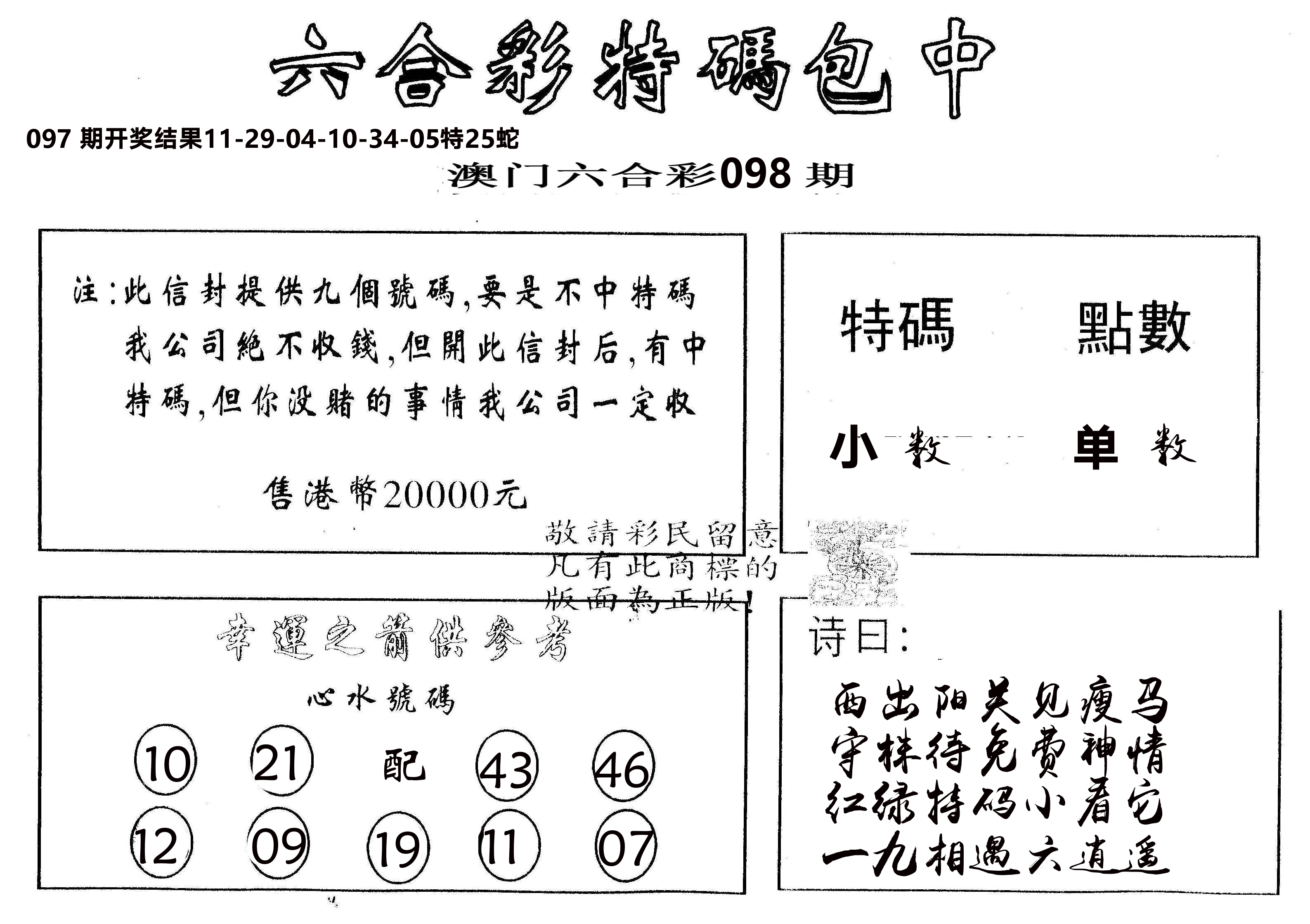 另版2000包中特 第98期