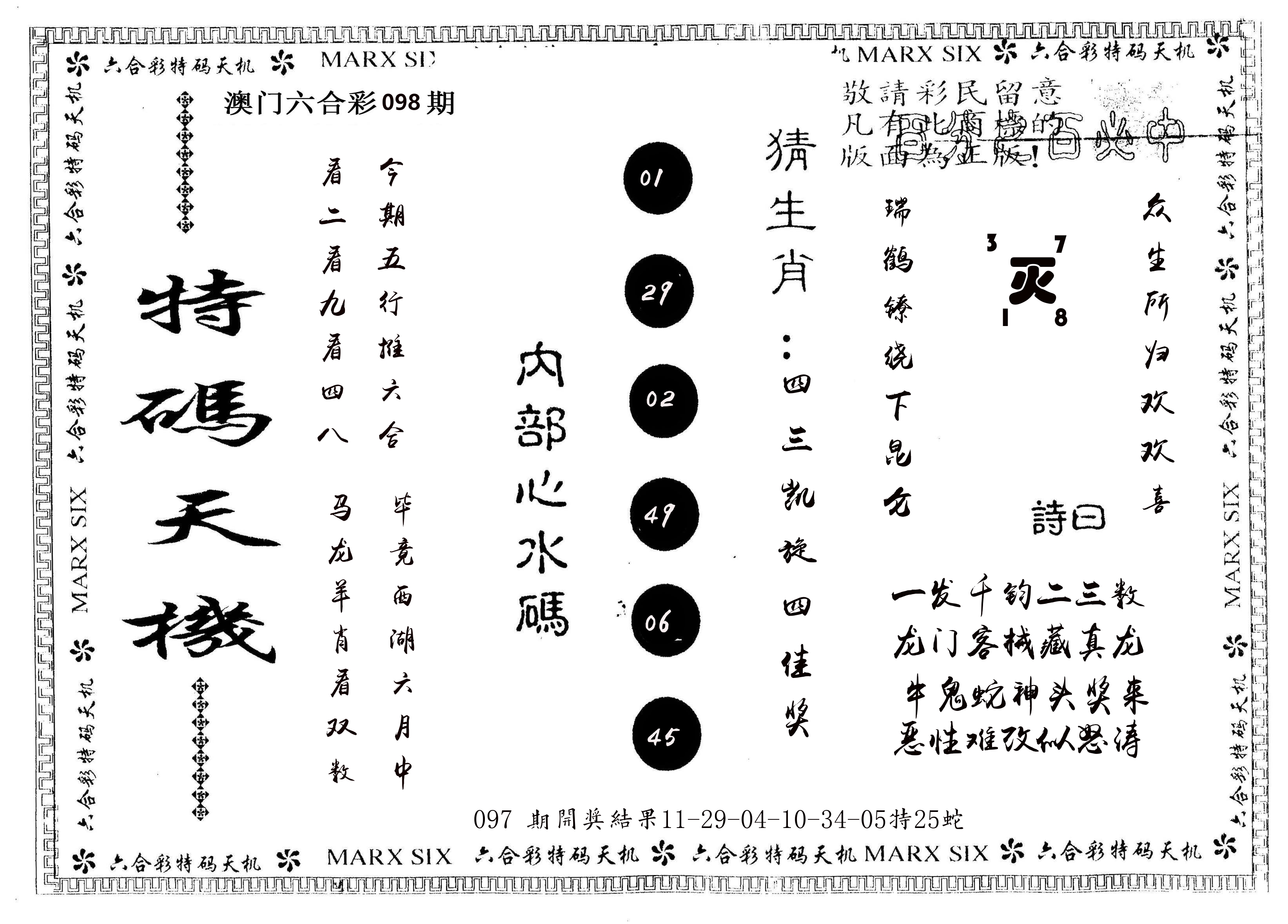 另版特码天机 第98期