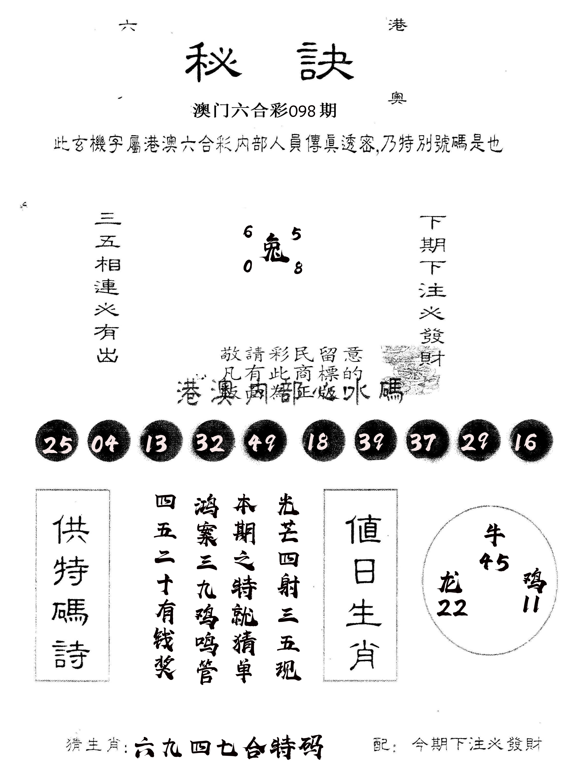 另版秘诀 第98期