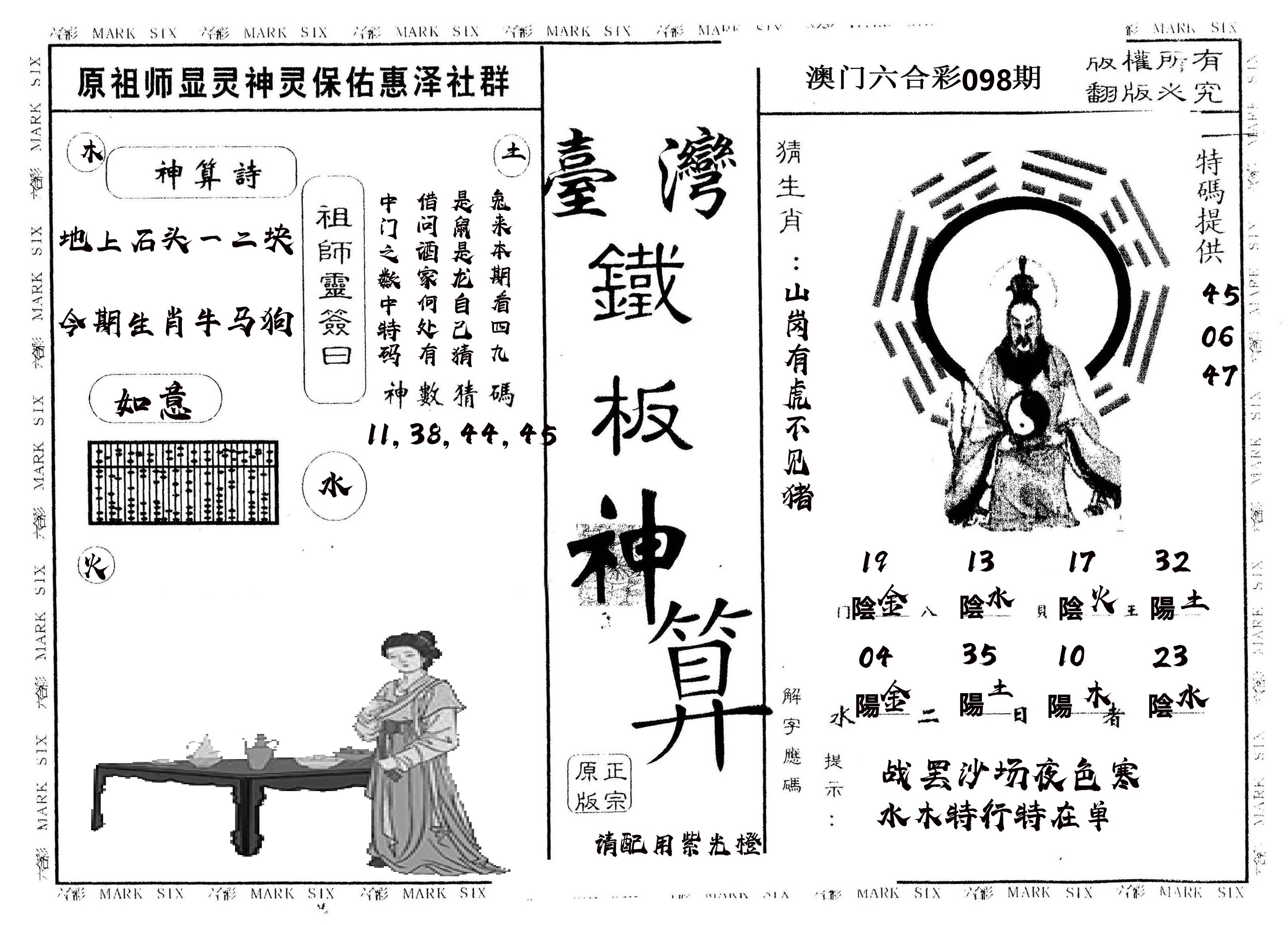 另版台湾铁板 第98期