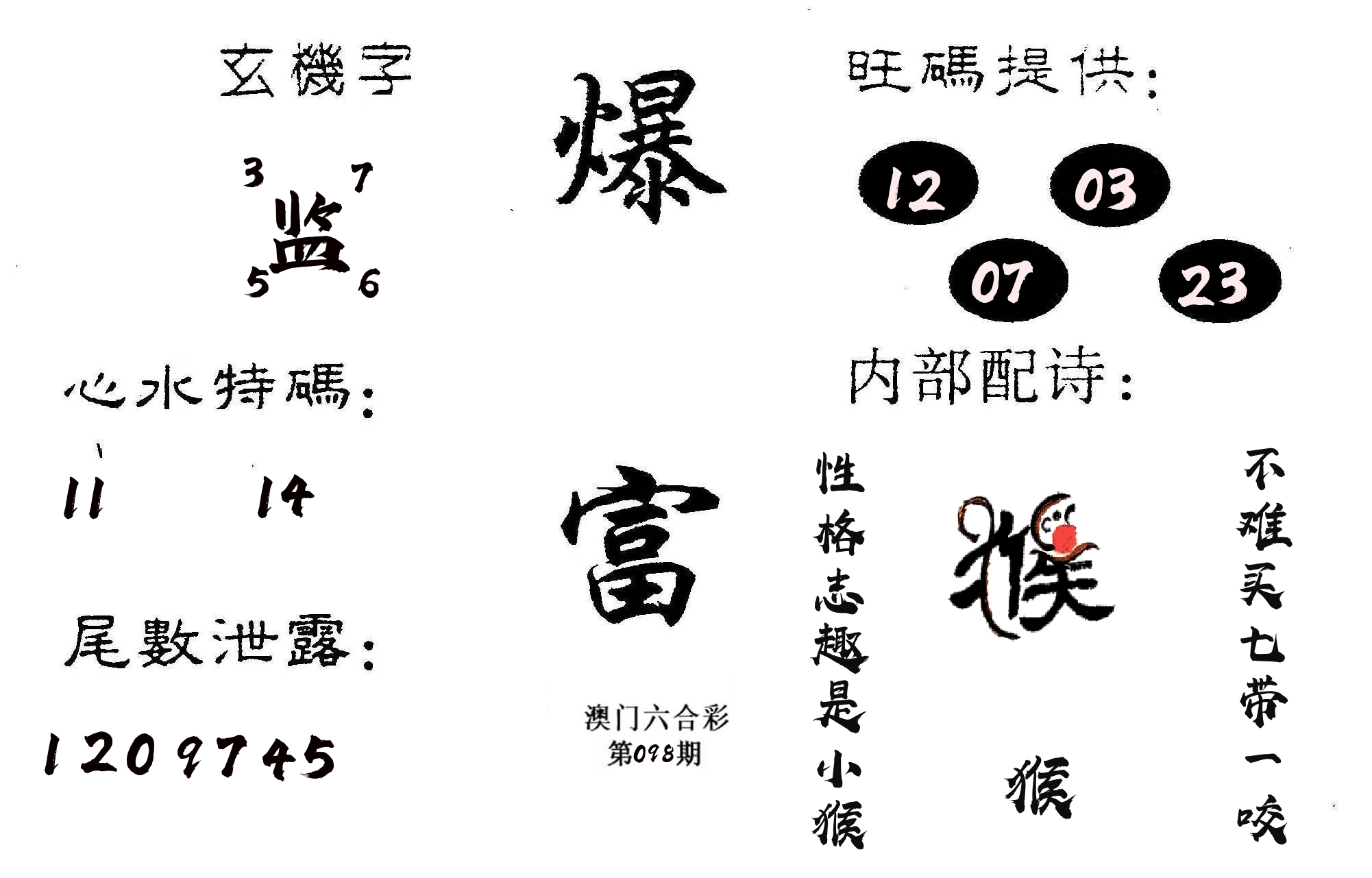 爆富 第98期