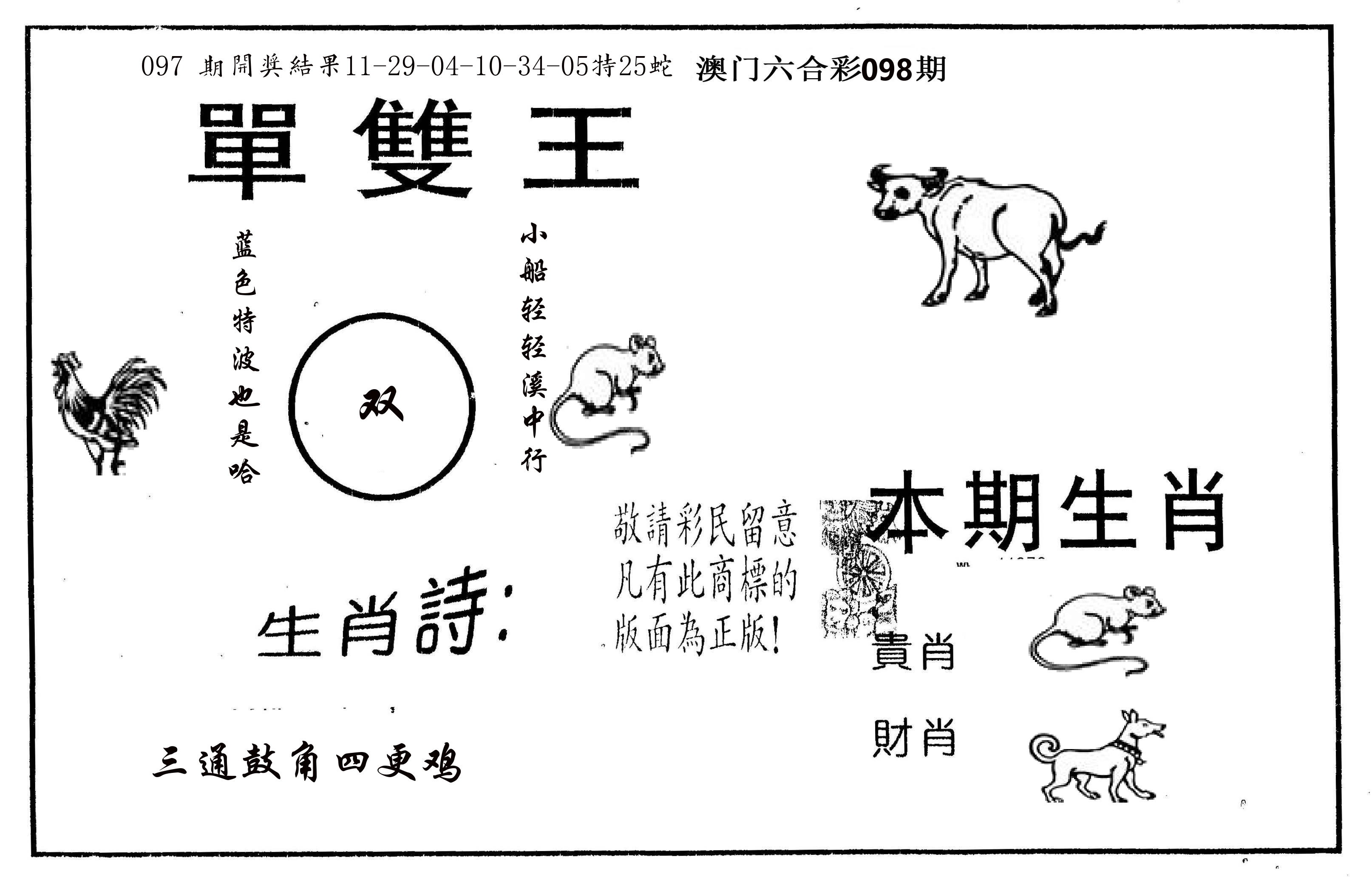 单双王A 第98期