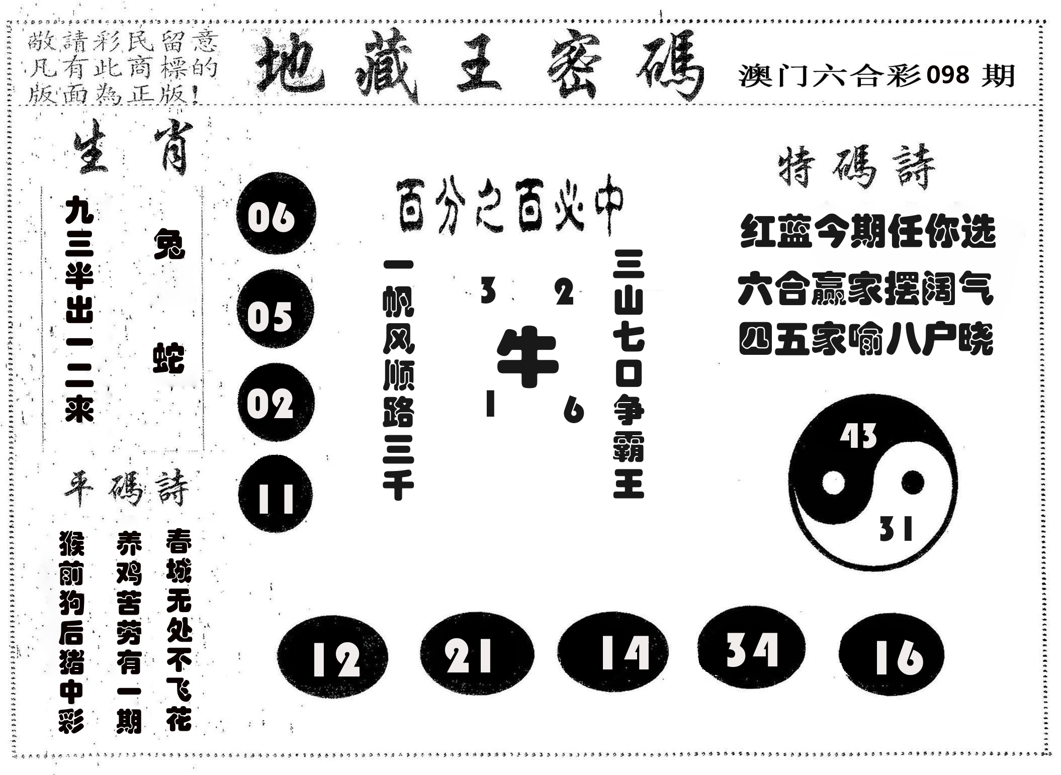 地藏王密码 第98期