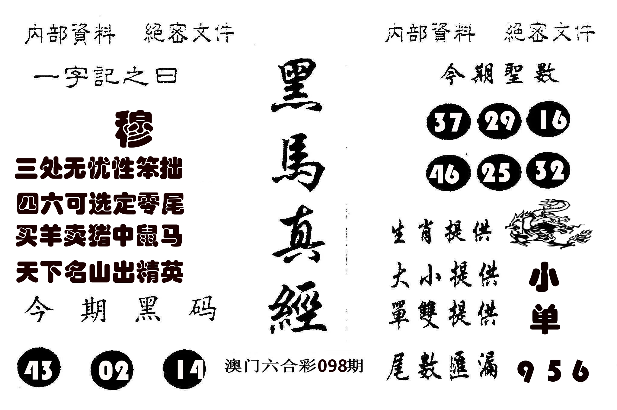 黑马真经 第98期