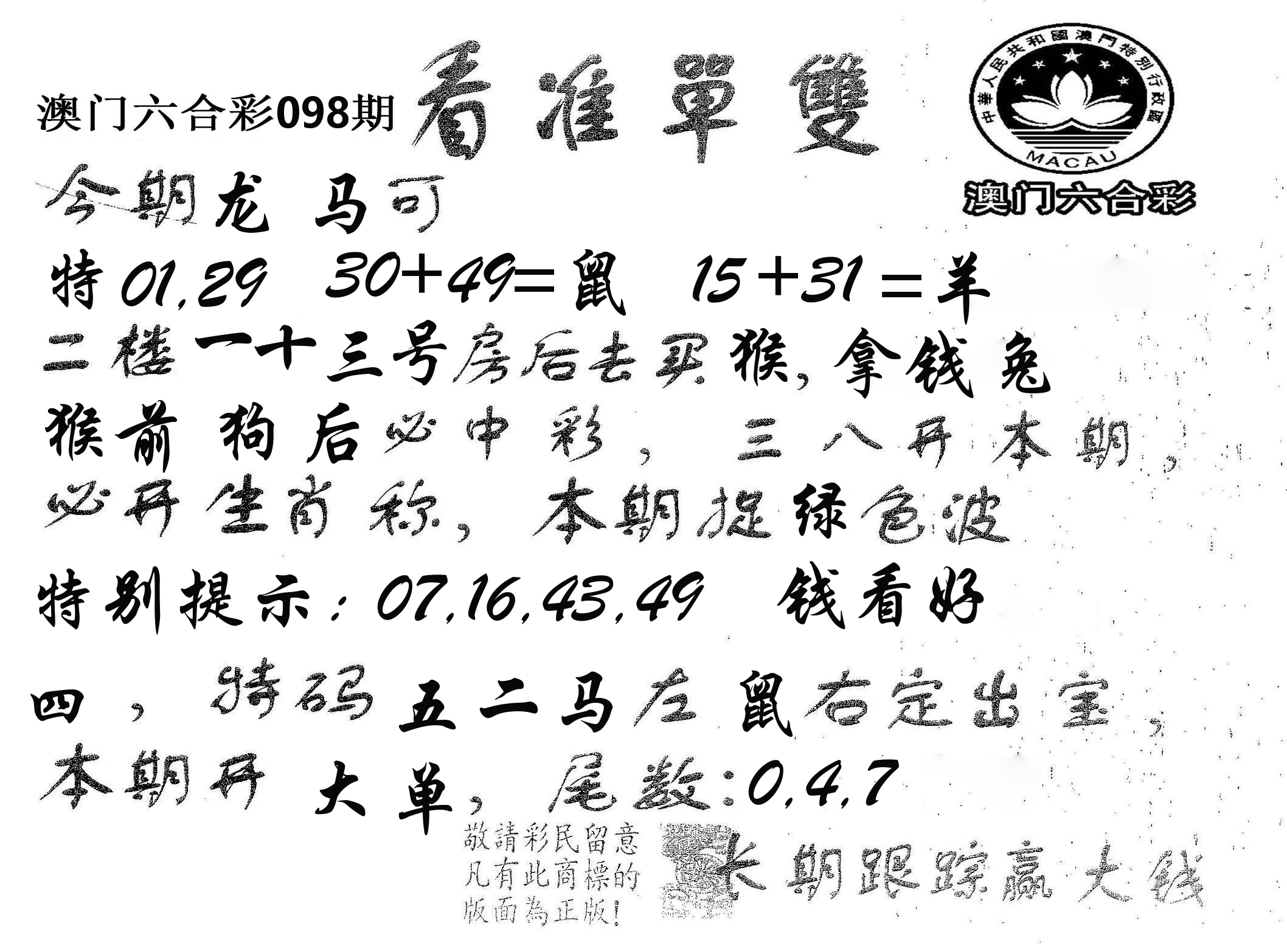 看准单双 第98期