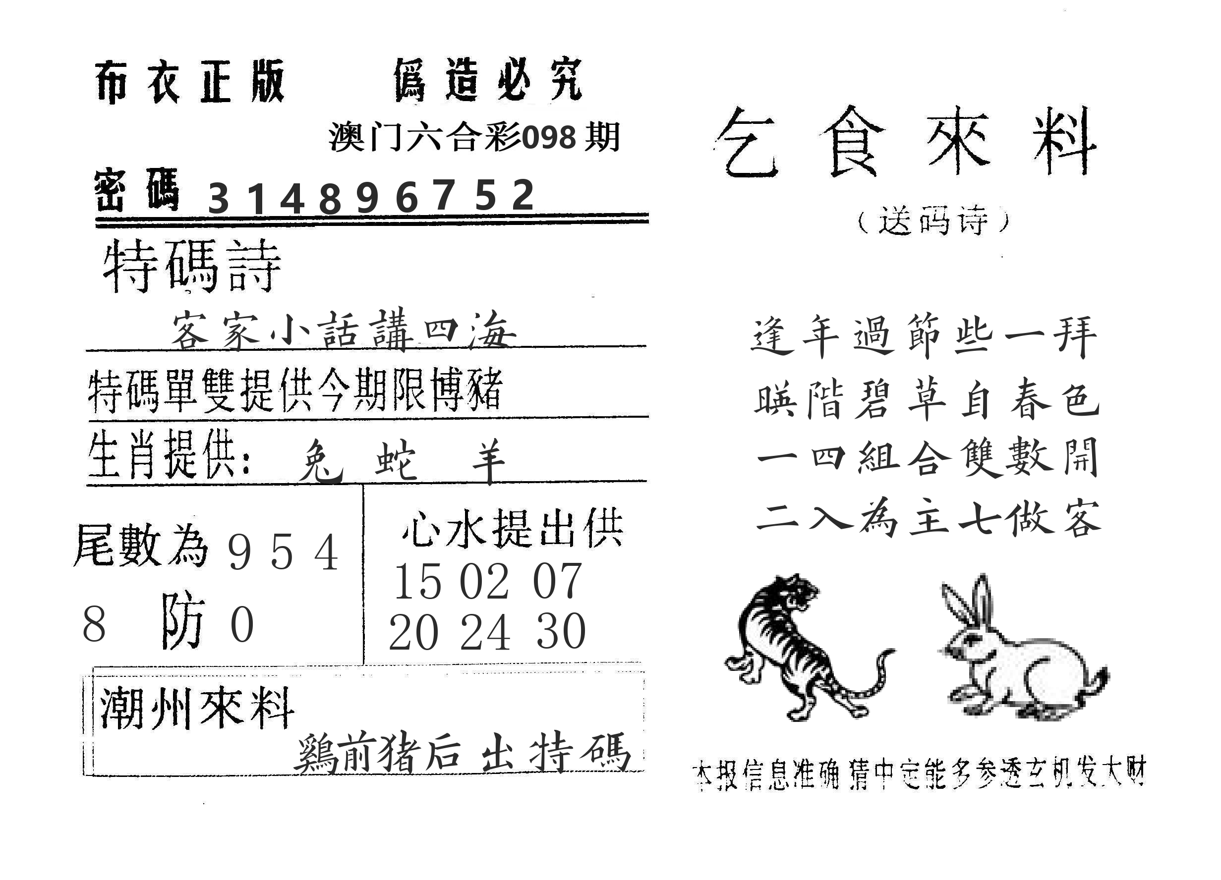 乞食来料 第98期