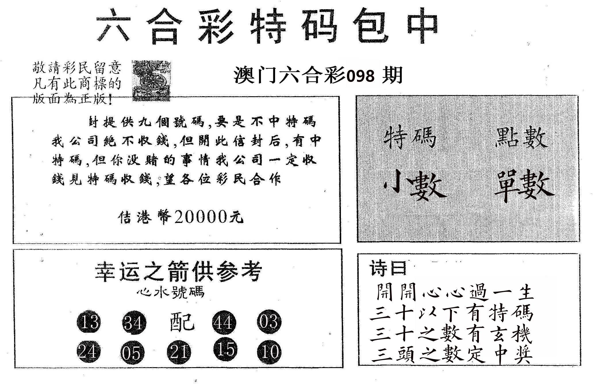 20000包中A 第98期