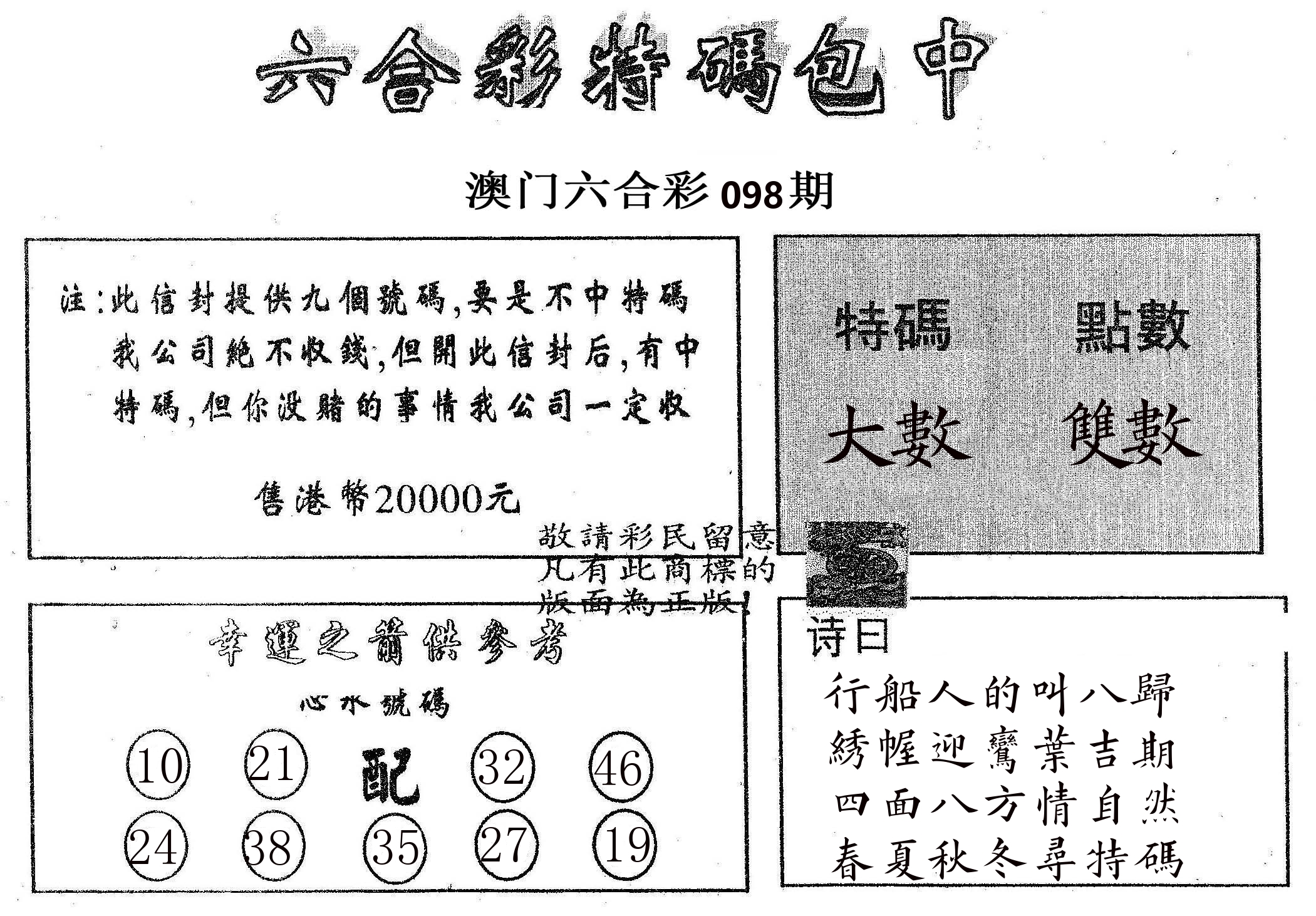 20000包中B 第98期