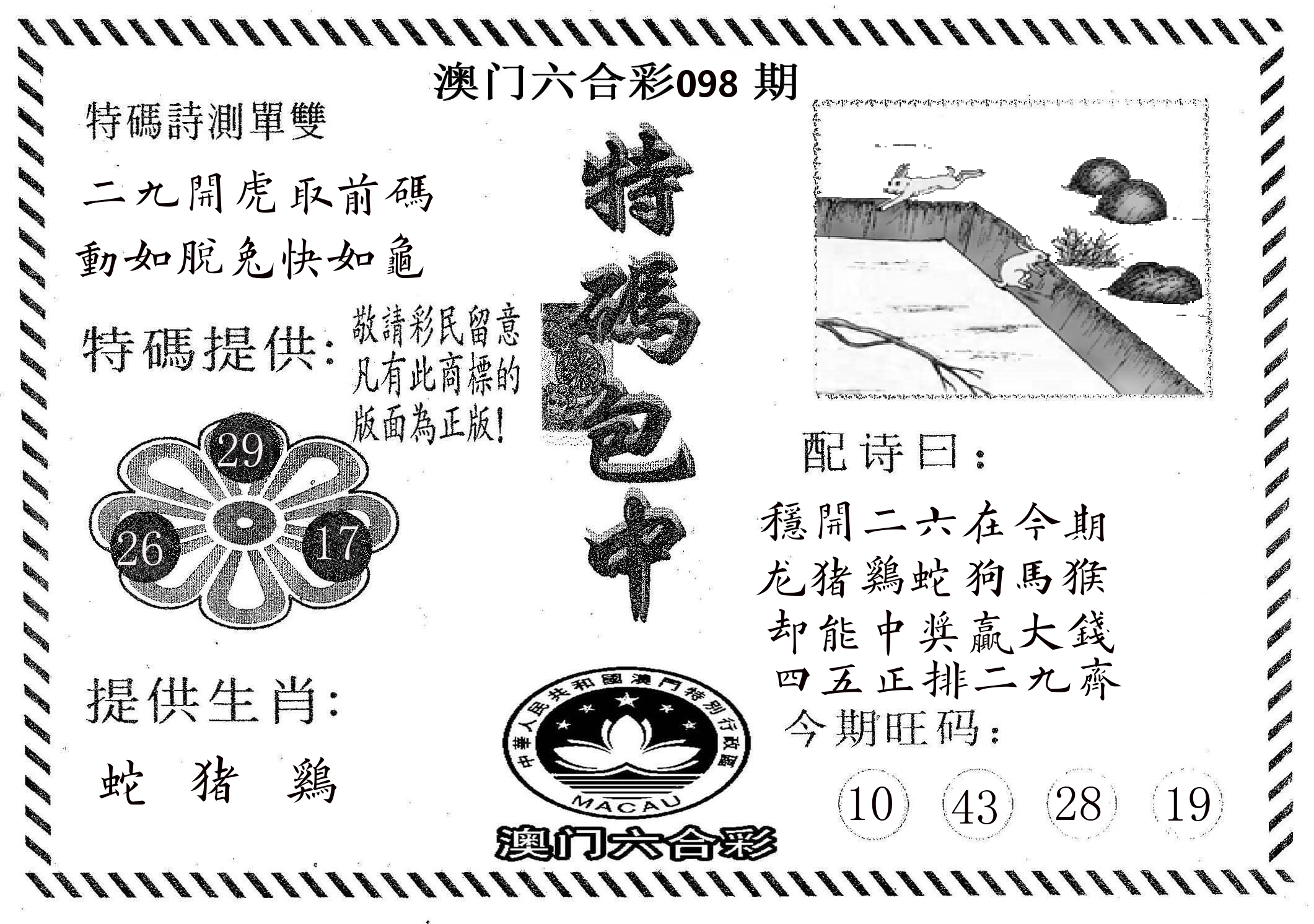 特码包中 第98期