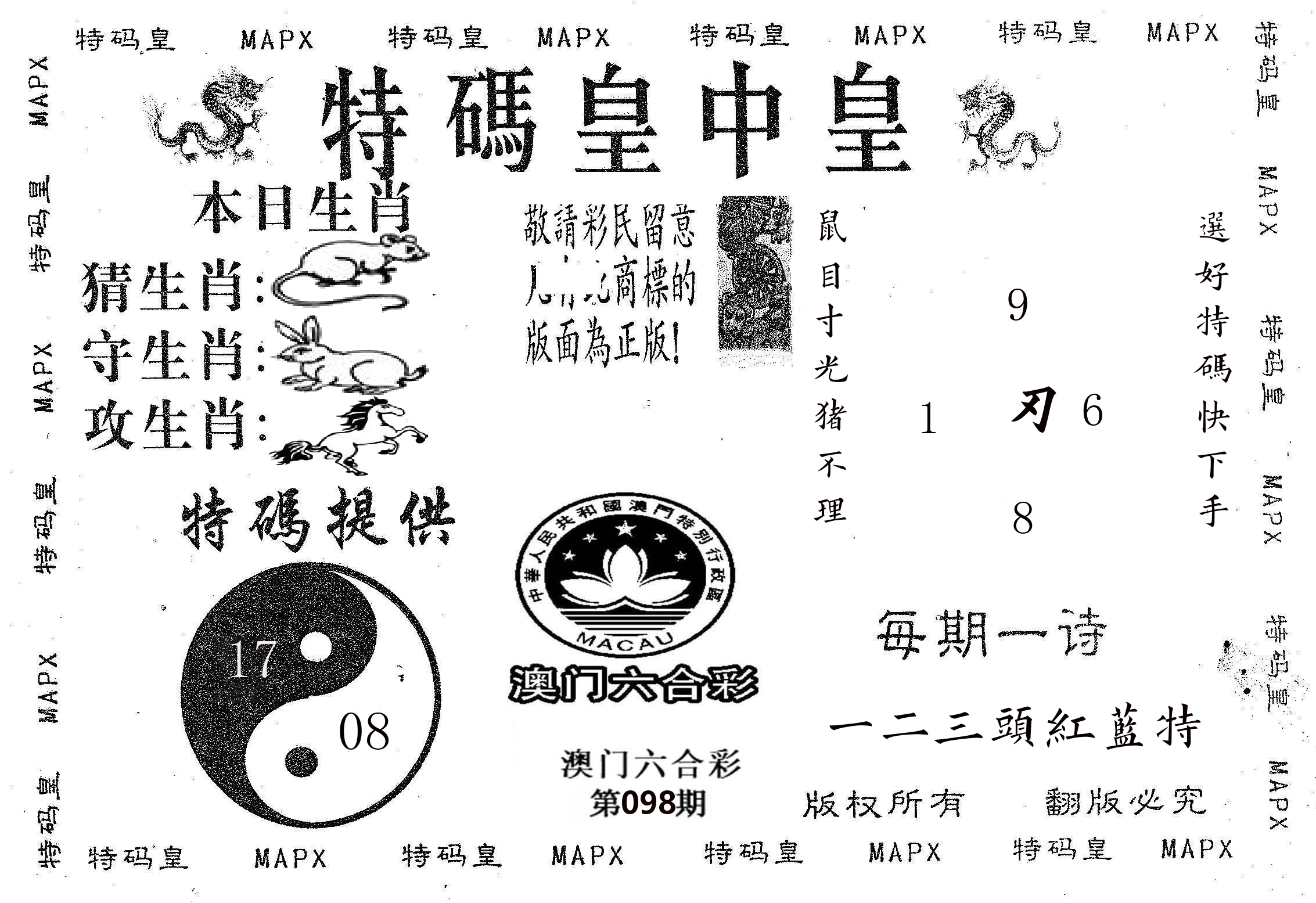皇中皇B 第98期