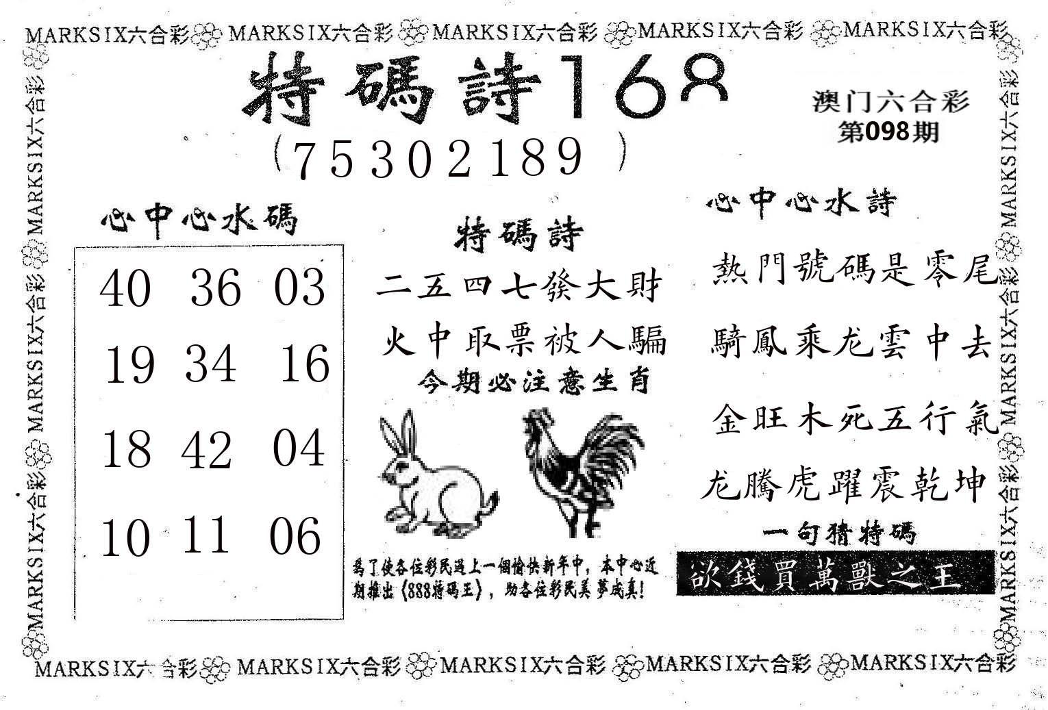 特码诗168 第98期