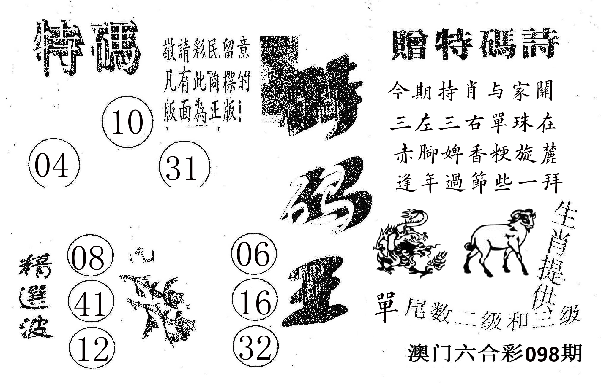 特码王A 第98期
