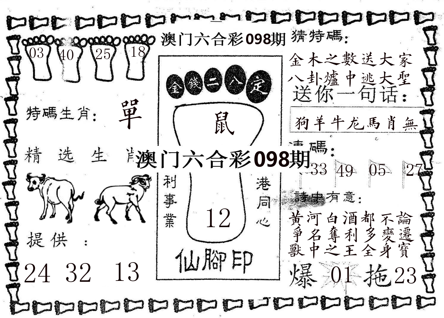 仙脚印 第98期