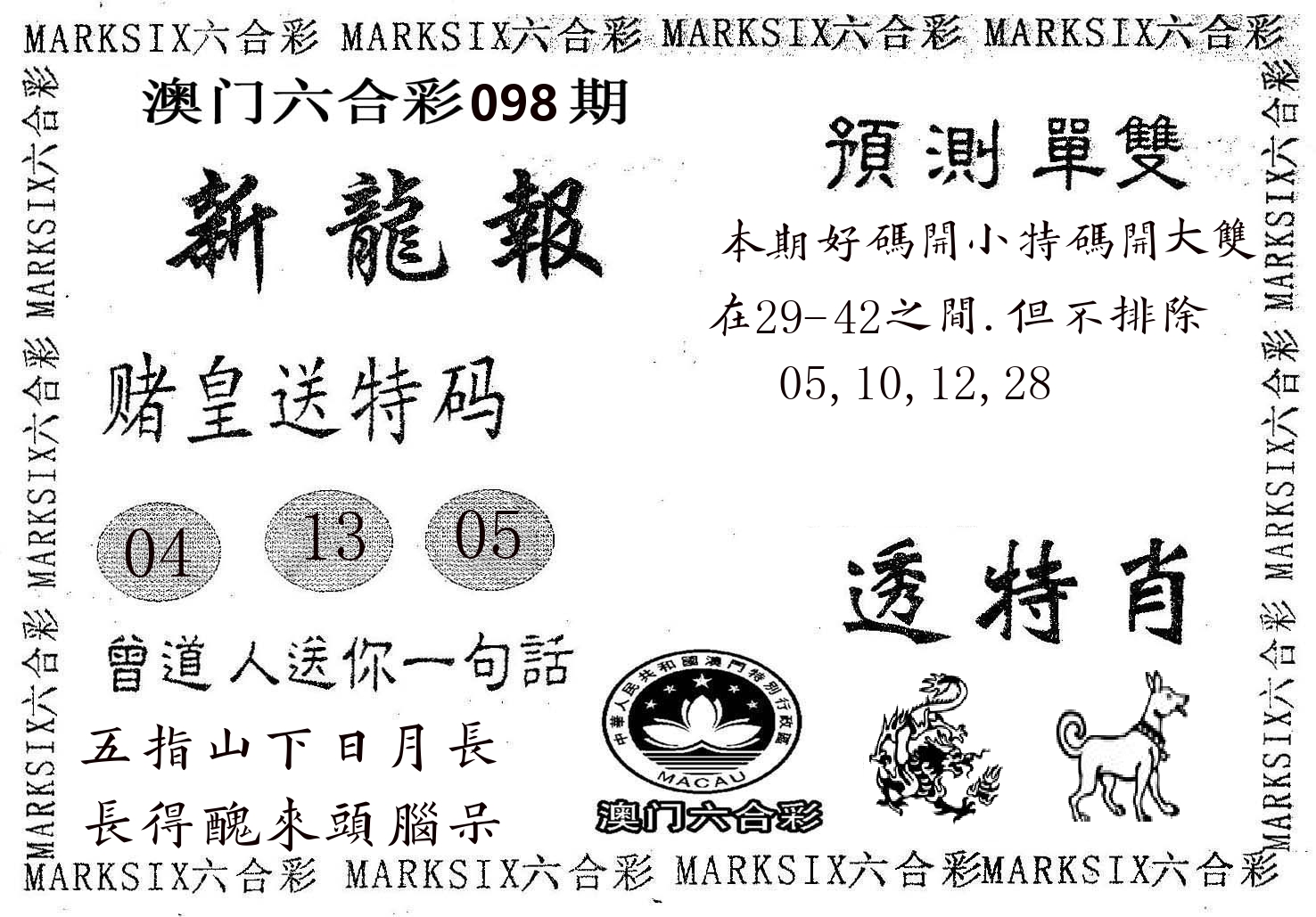新龙报 第98期