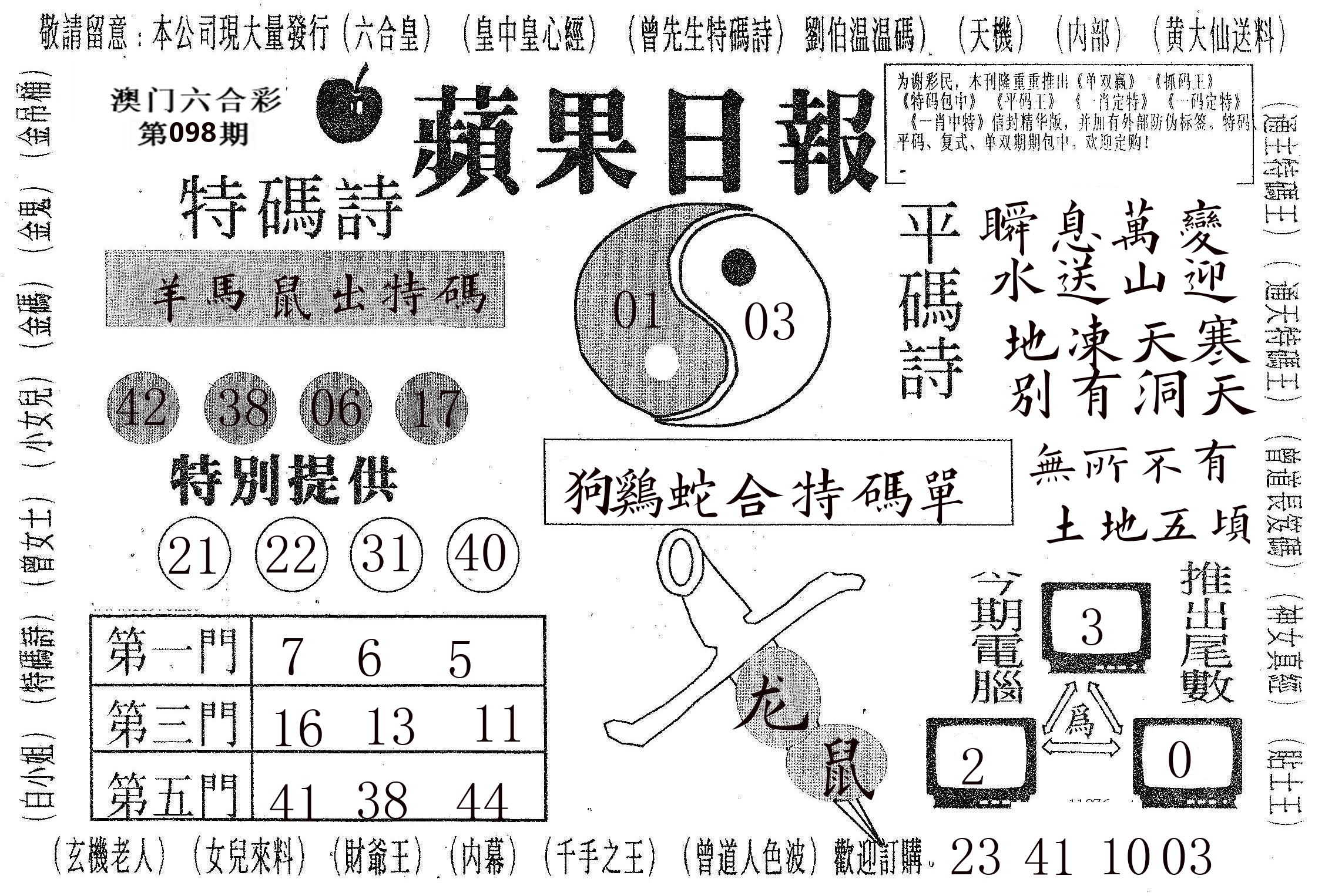 新苹果日报 第98期