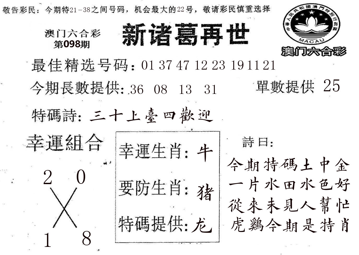 新诸葛 第98期