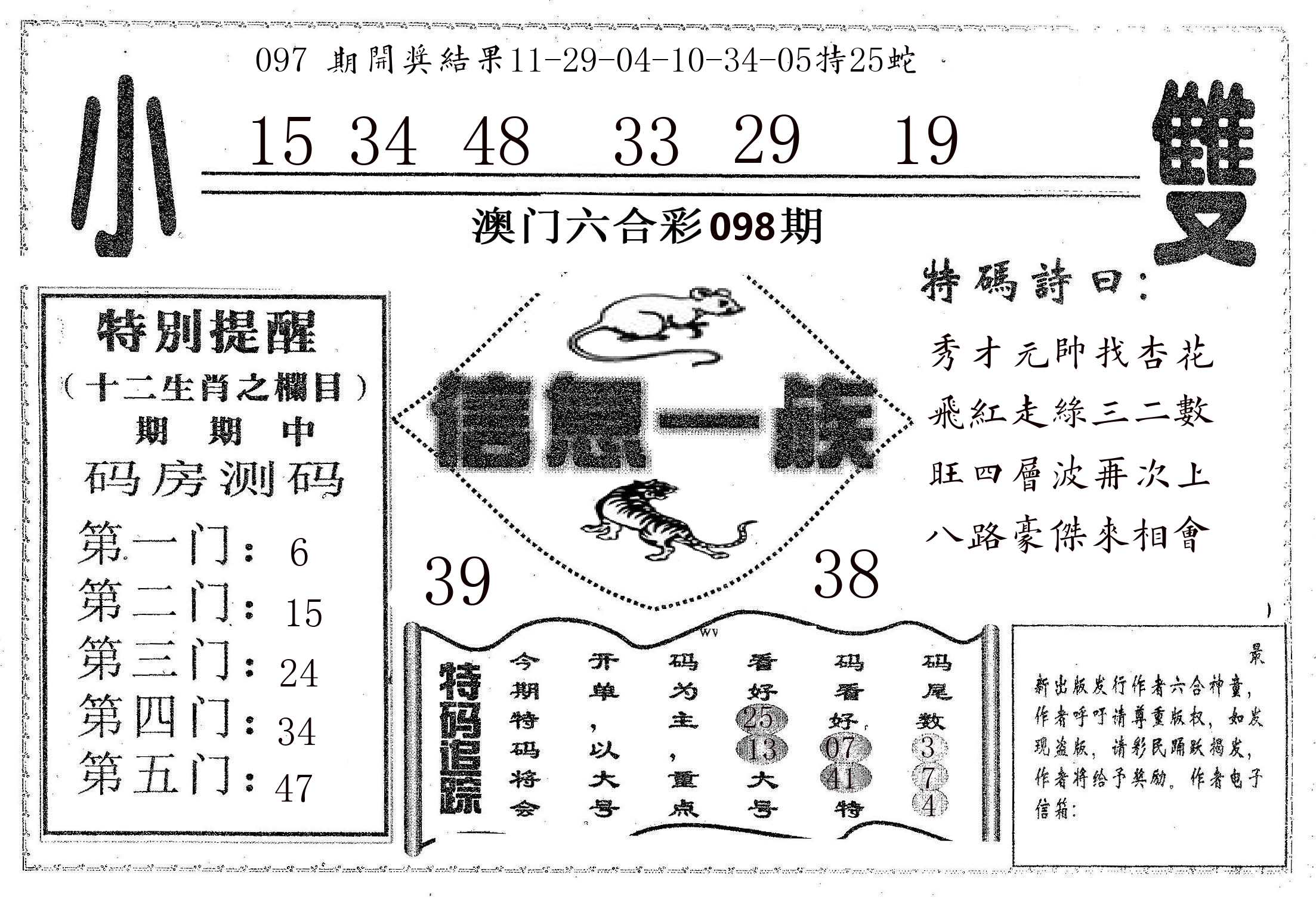 信息一族 第98期