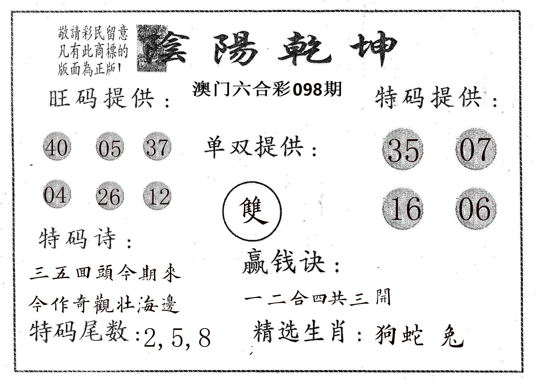 阴阳乾坤 第98期