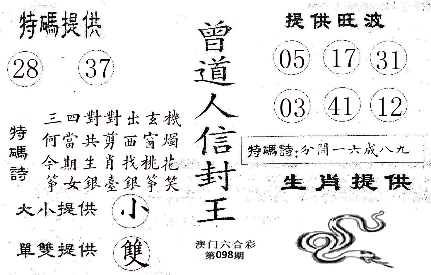 曾信封王 第98期