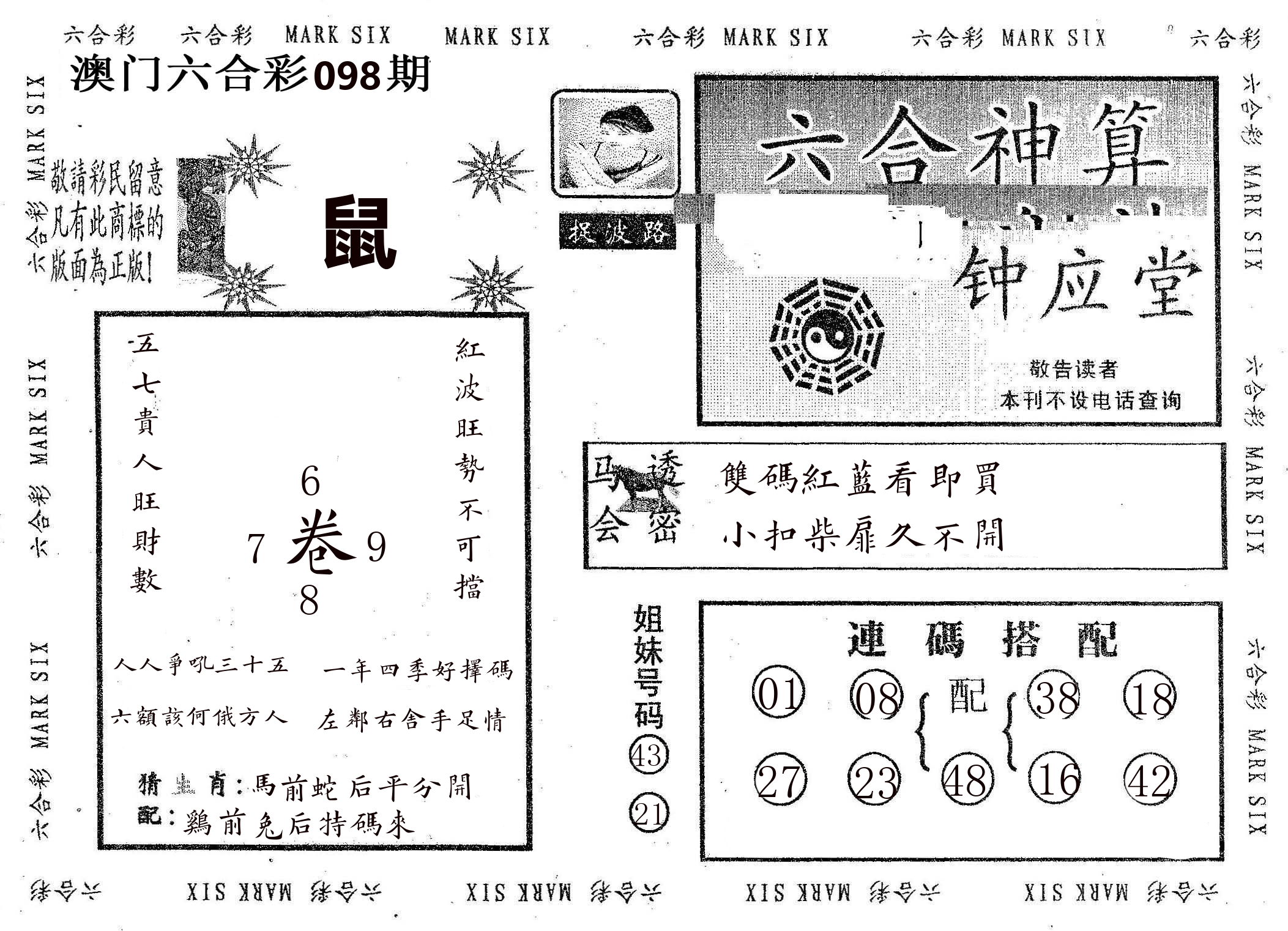 钟应堂 第98期