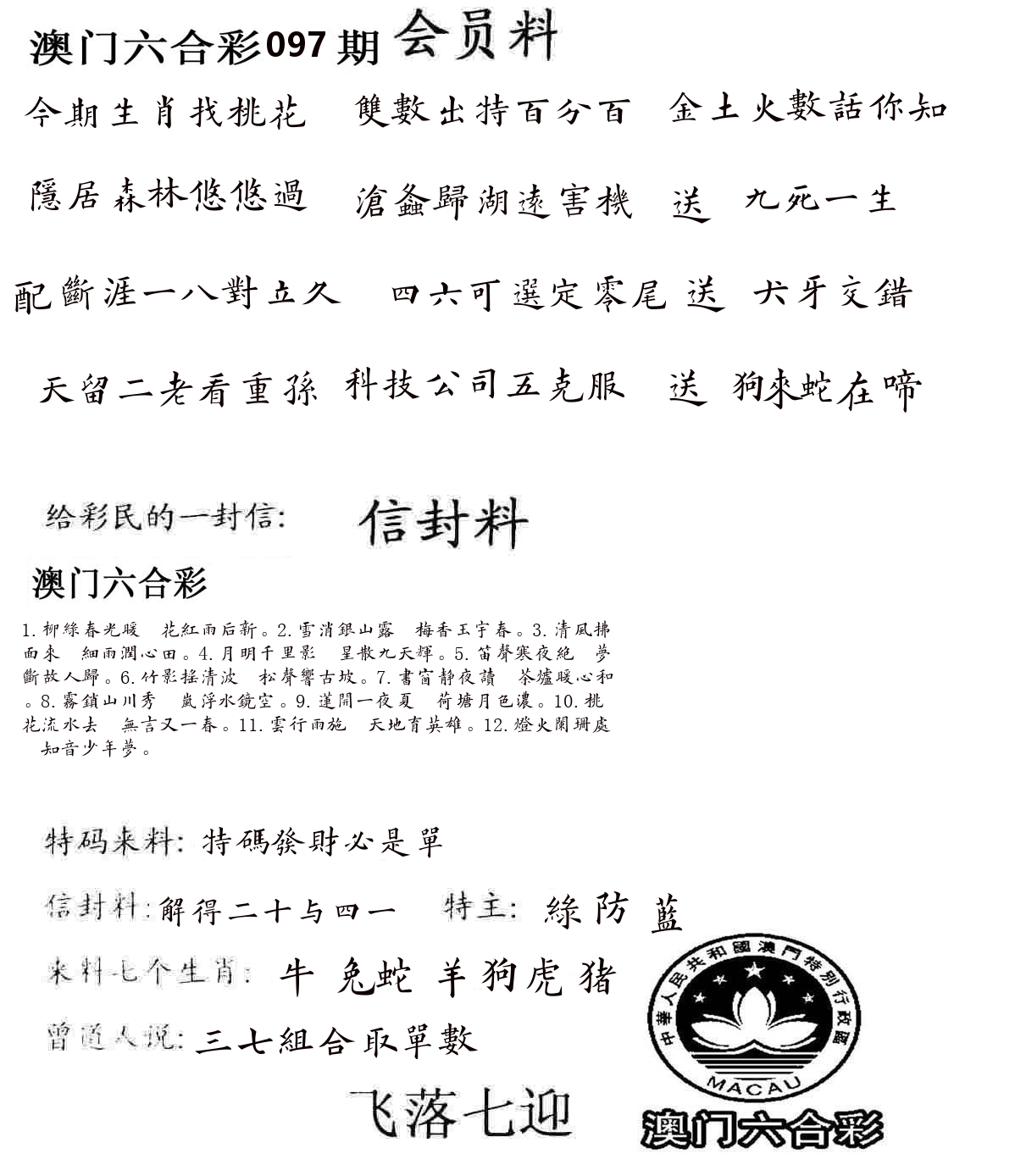彩民信封 第98期
