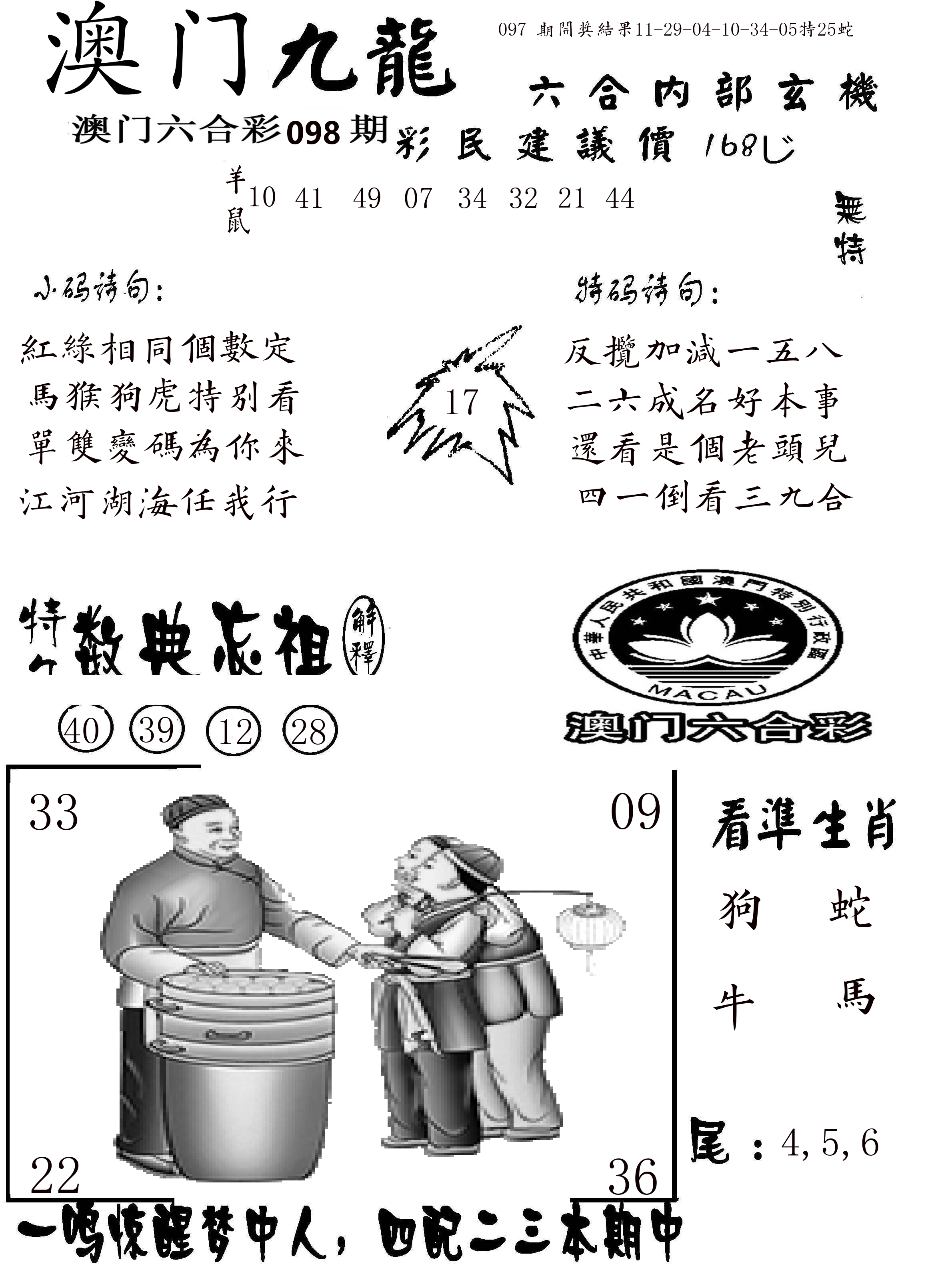 澳门传真1 第98期