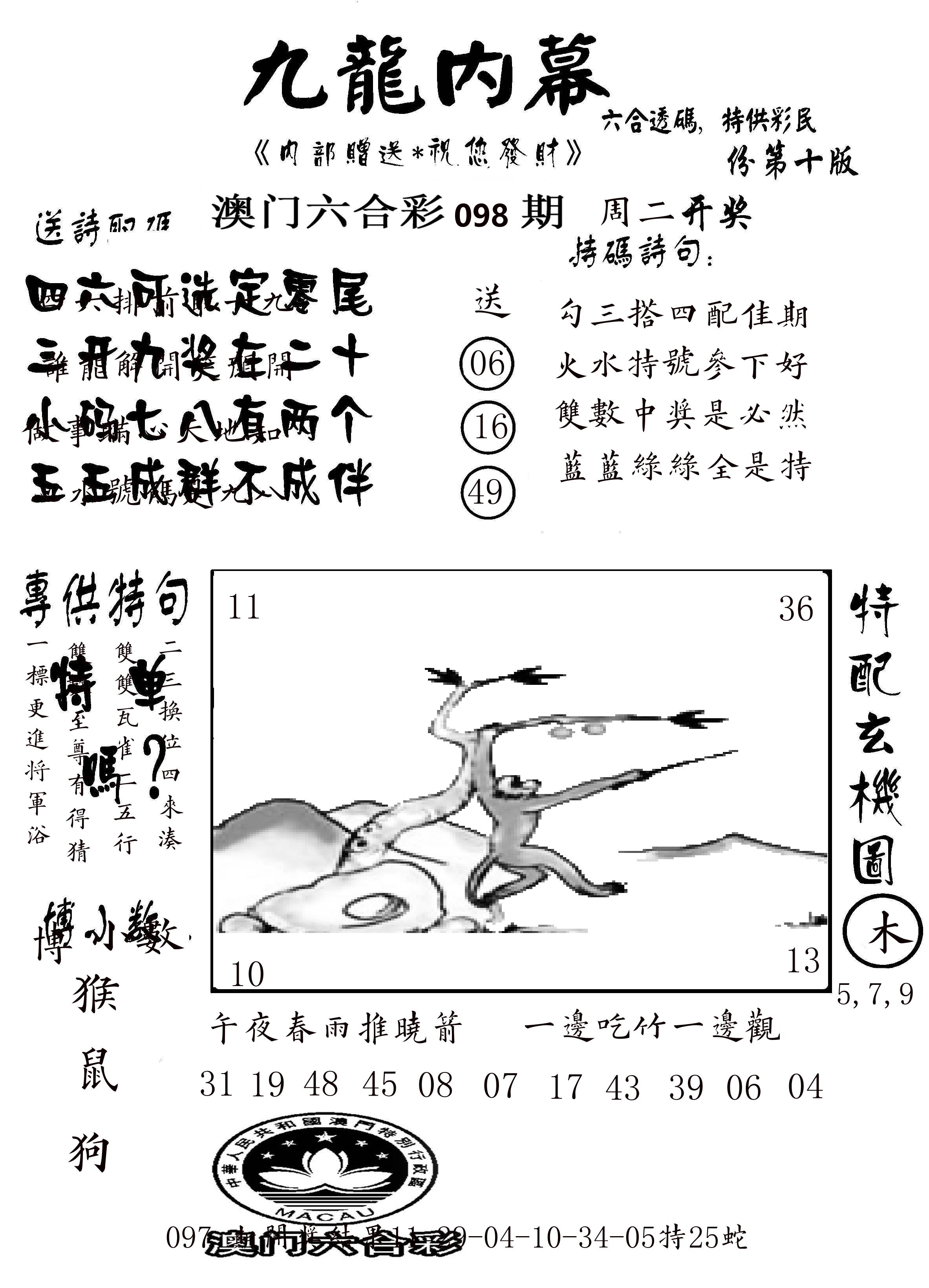 澳门传真2 第98期