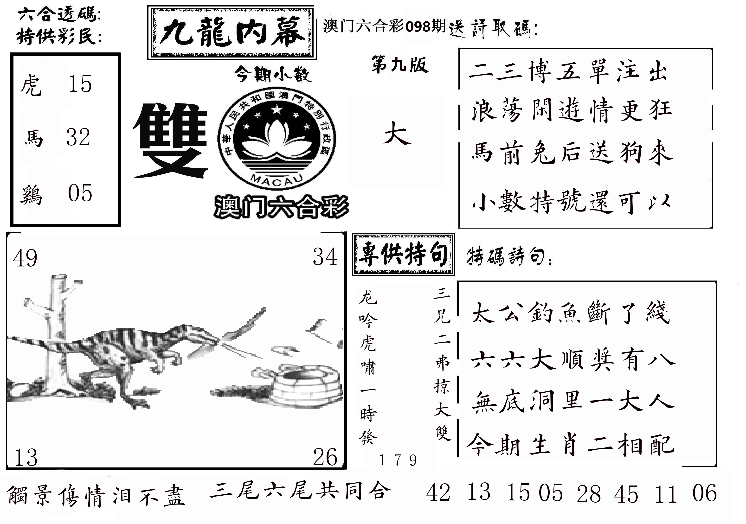 澳门传真3 第98期