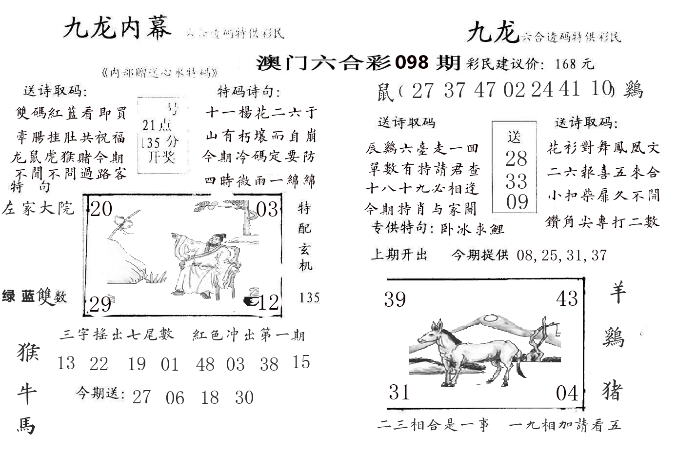 九龙内幕 第98期