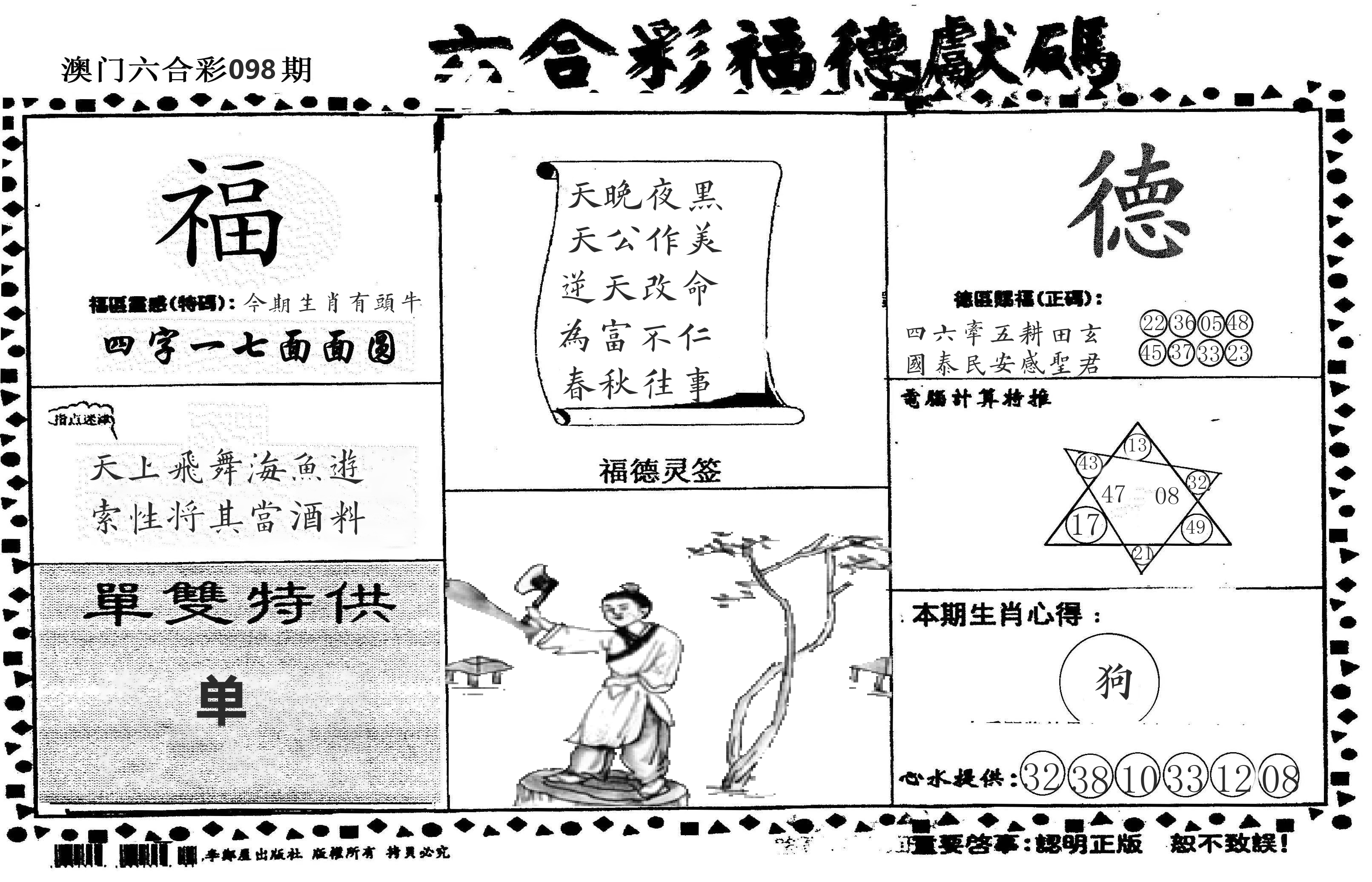 老福德送码 第98期