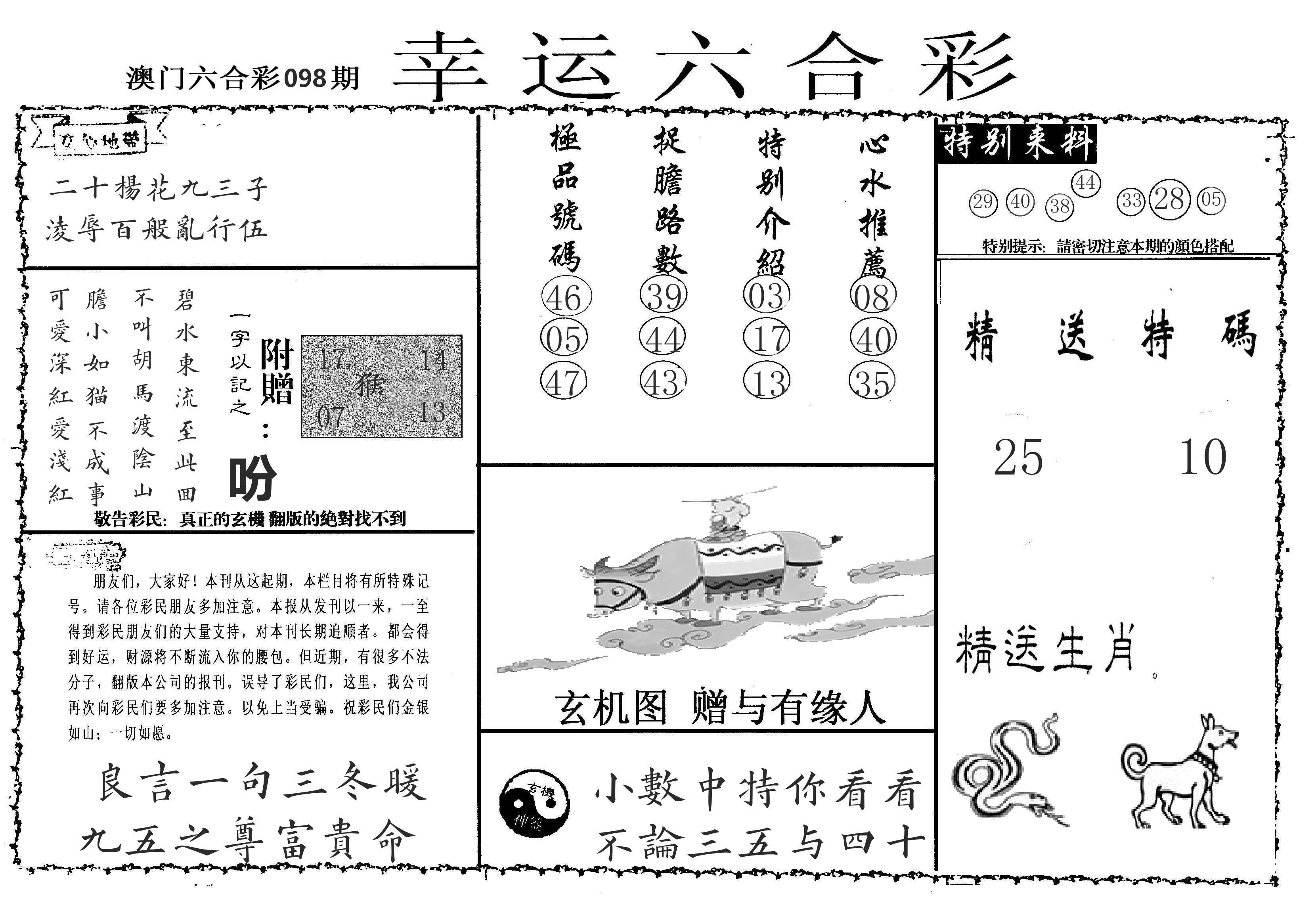 老幸运六合 第98期
