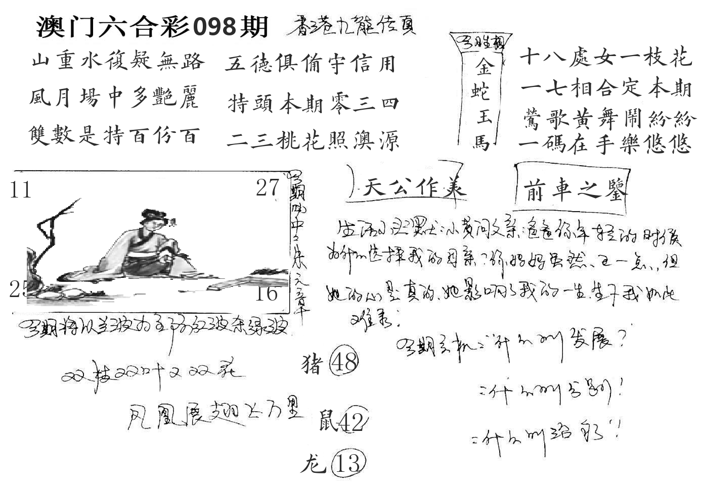 澳门手写九龙 第98期