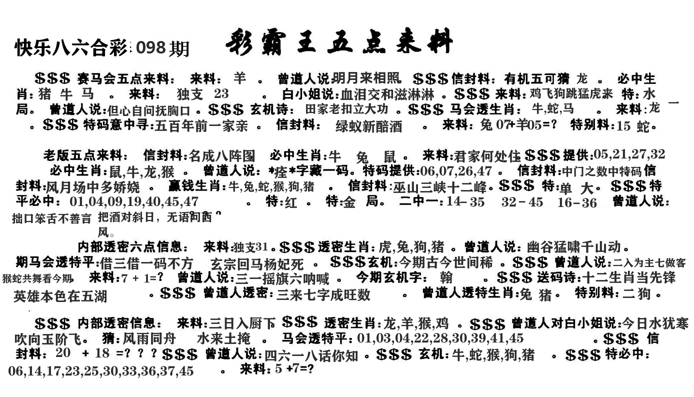 澳门五点来料 第98期
