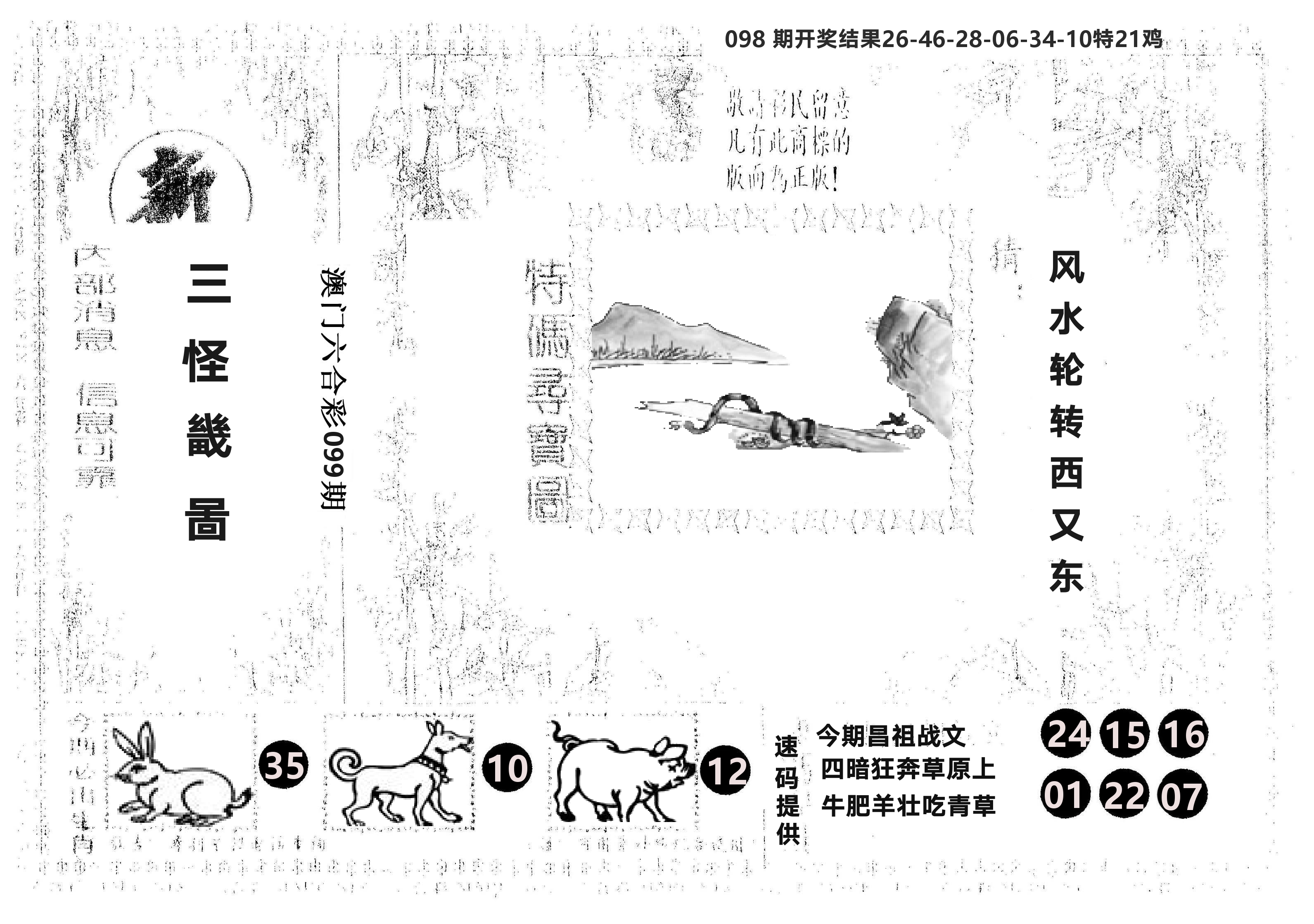 另版新三怪 第99期