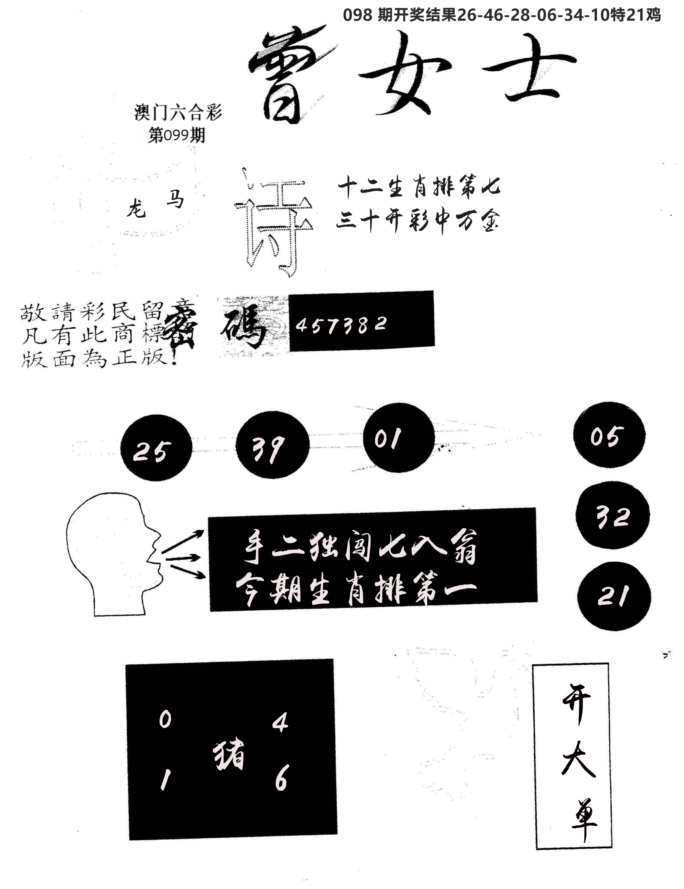 另版曾女士百灵鸟 第99期