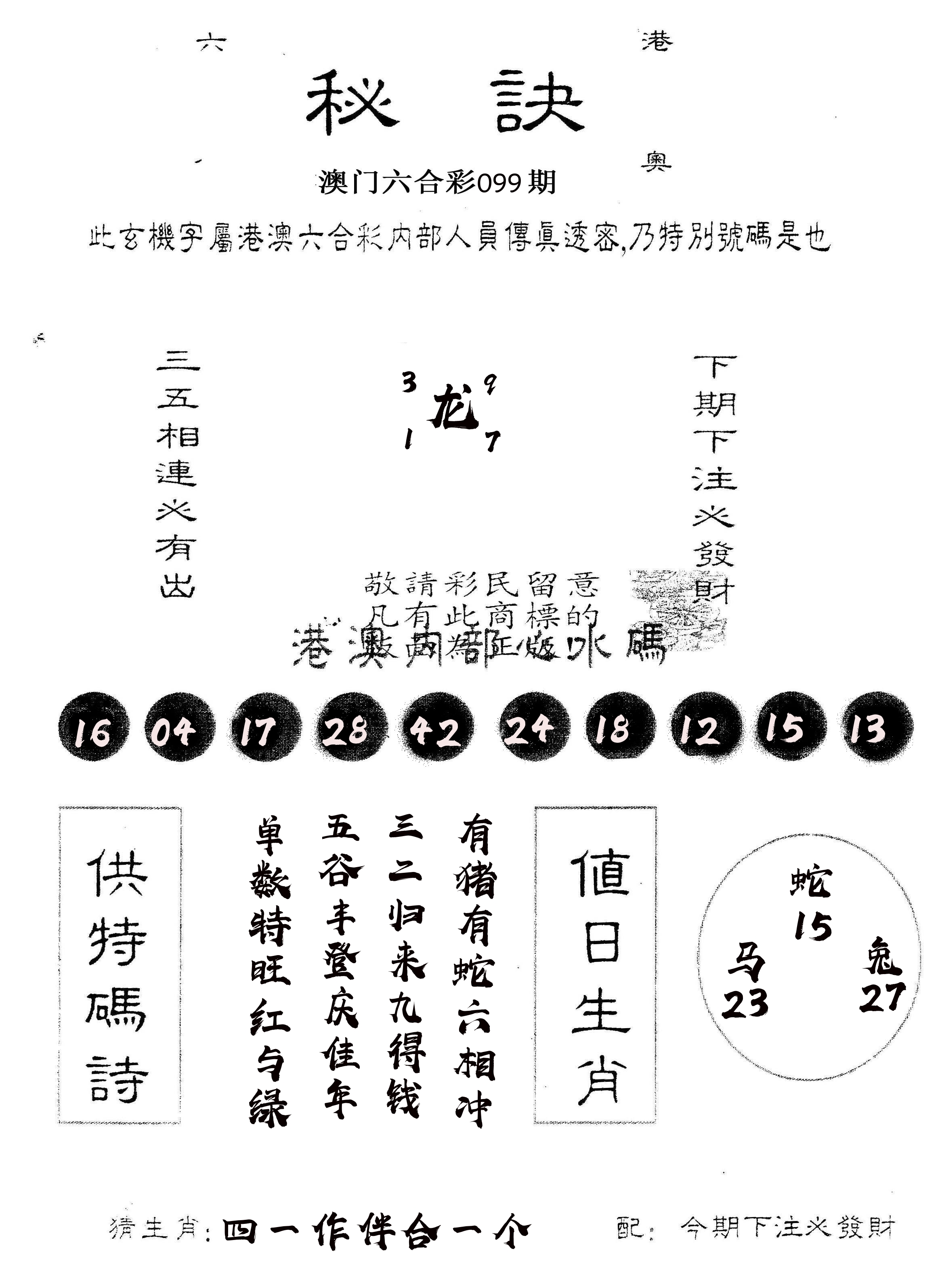 另版秘诀 第99期