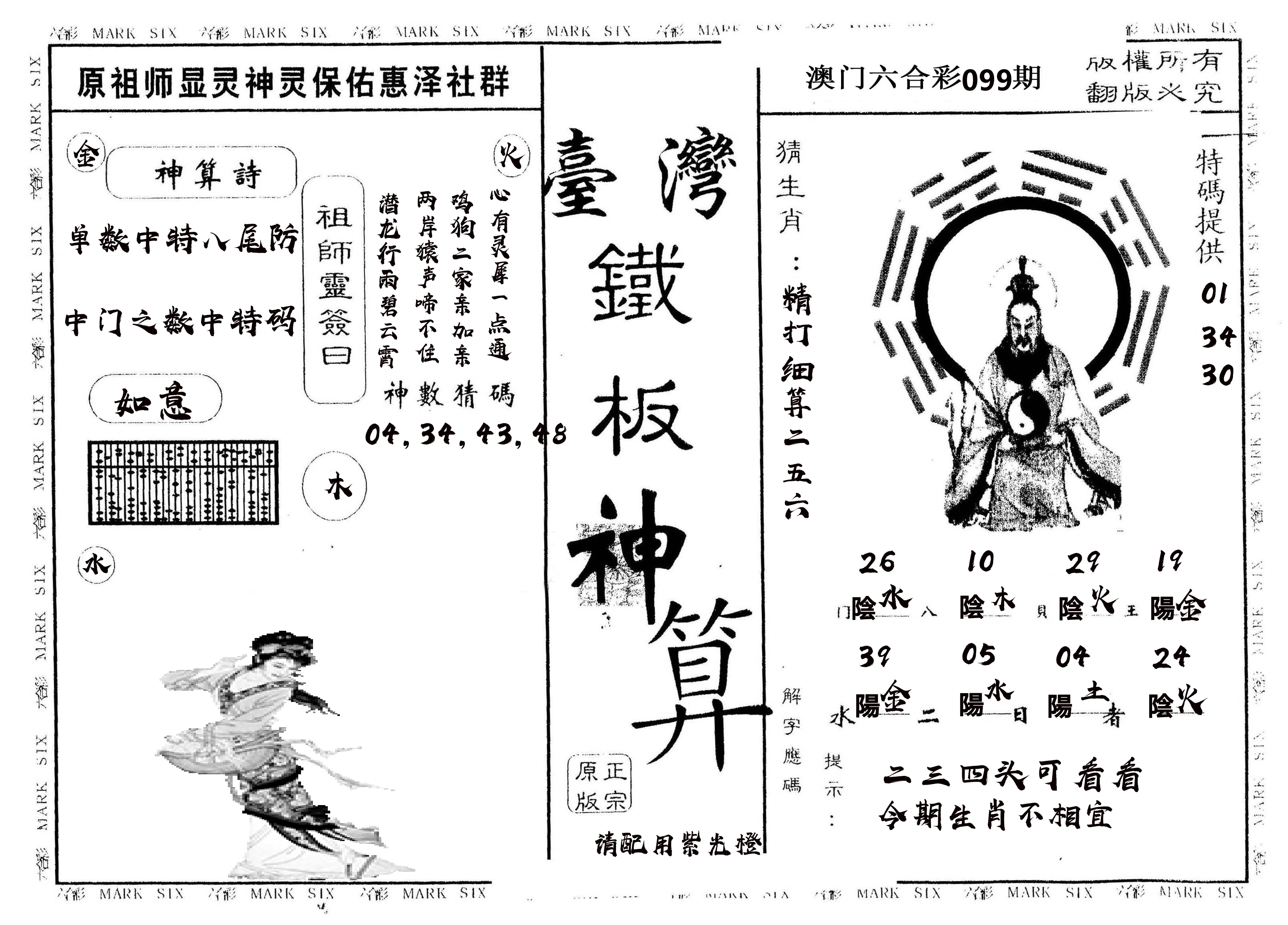 另版台湾铁板 第99期