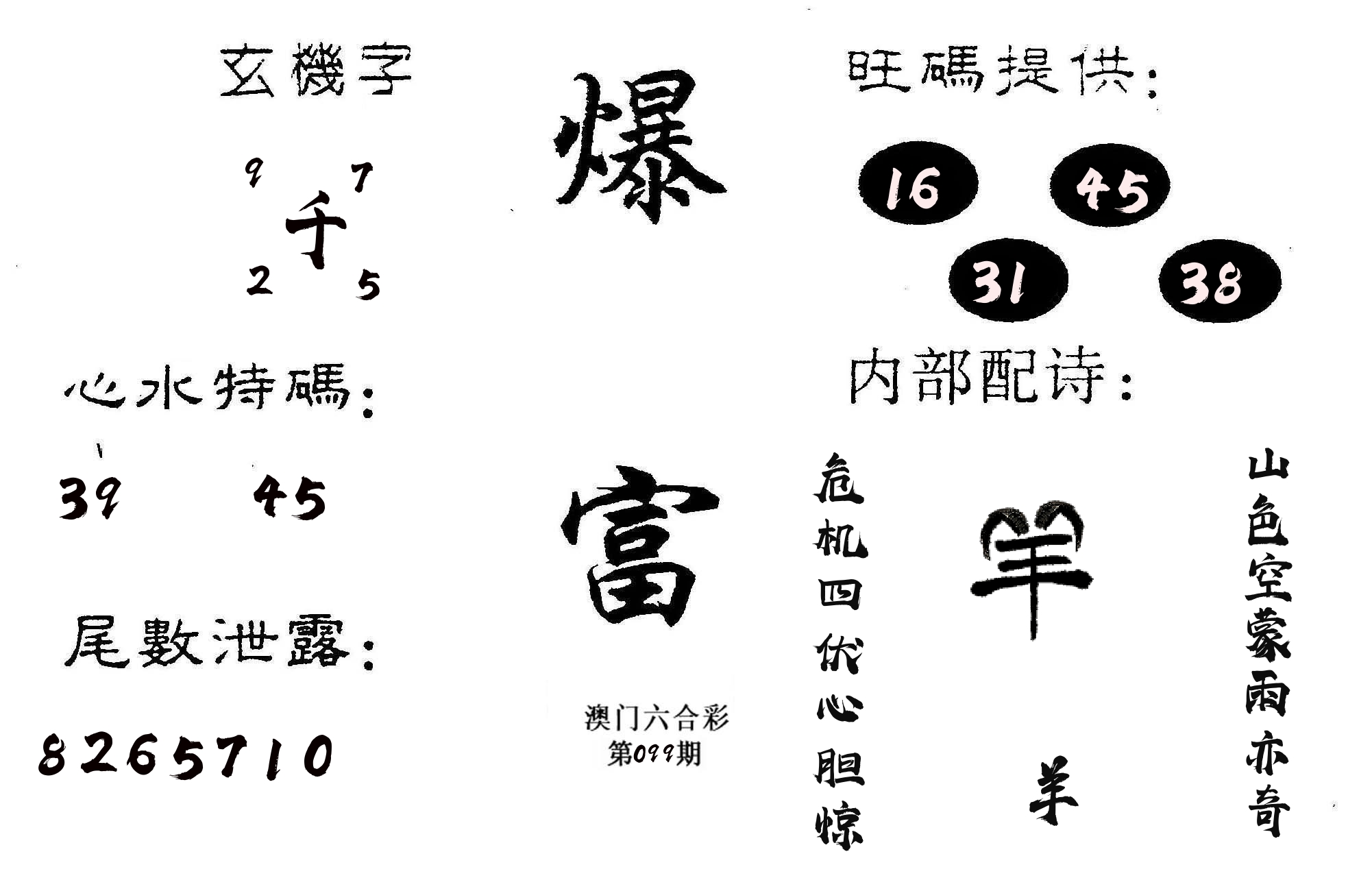 爆富 第99期