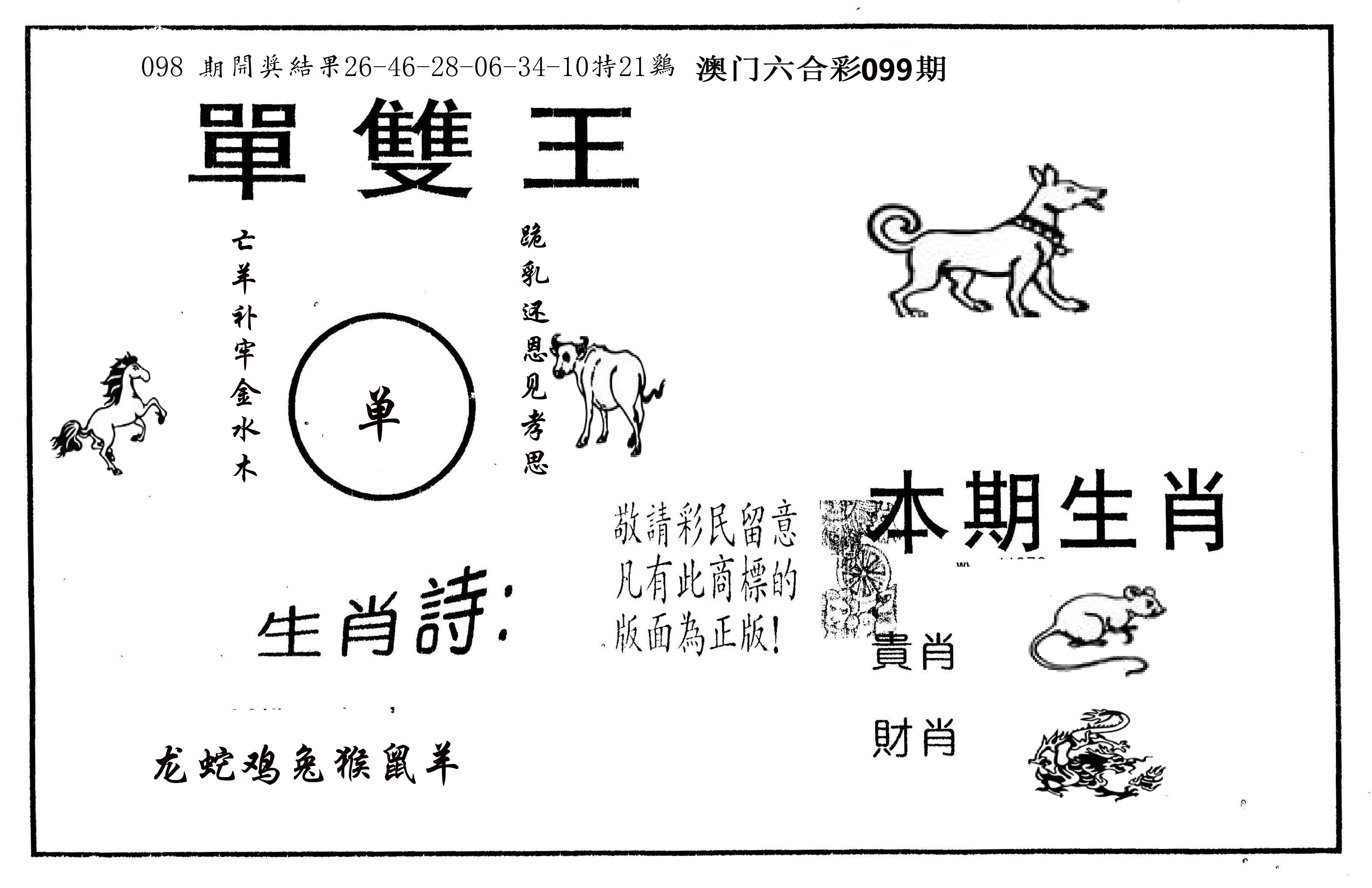 单双王A 第99期