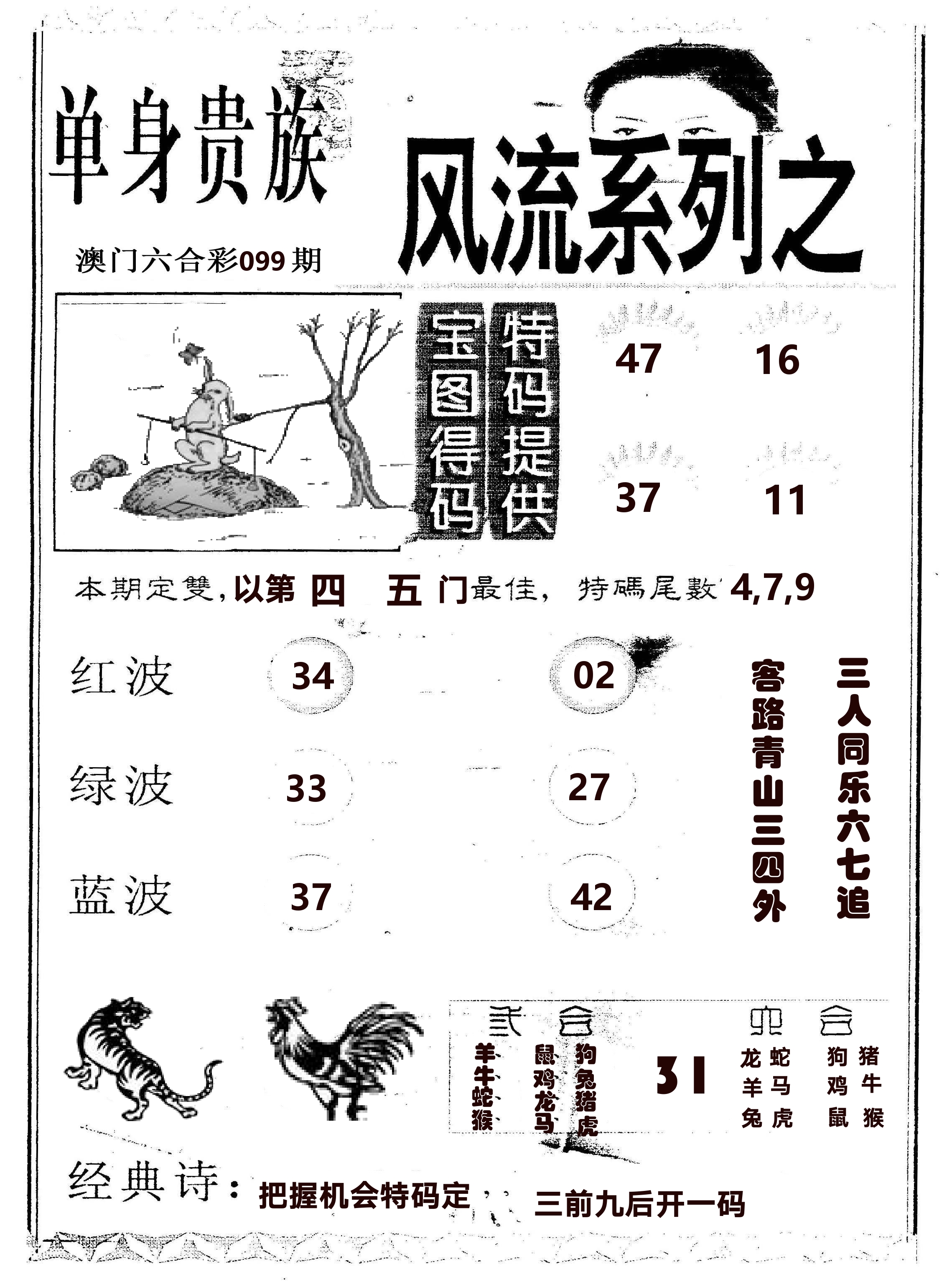风流系列-2 第99期