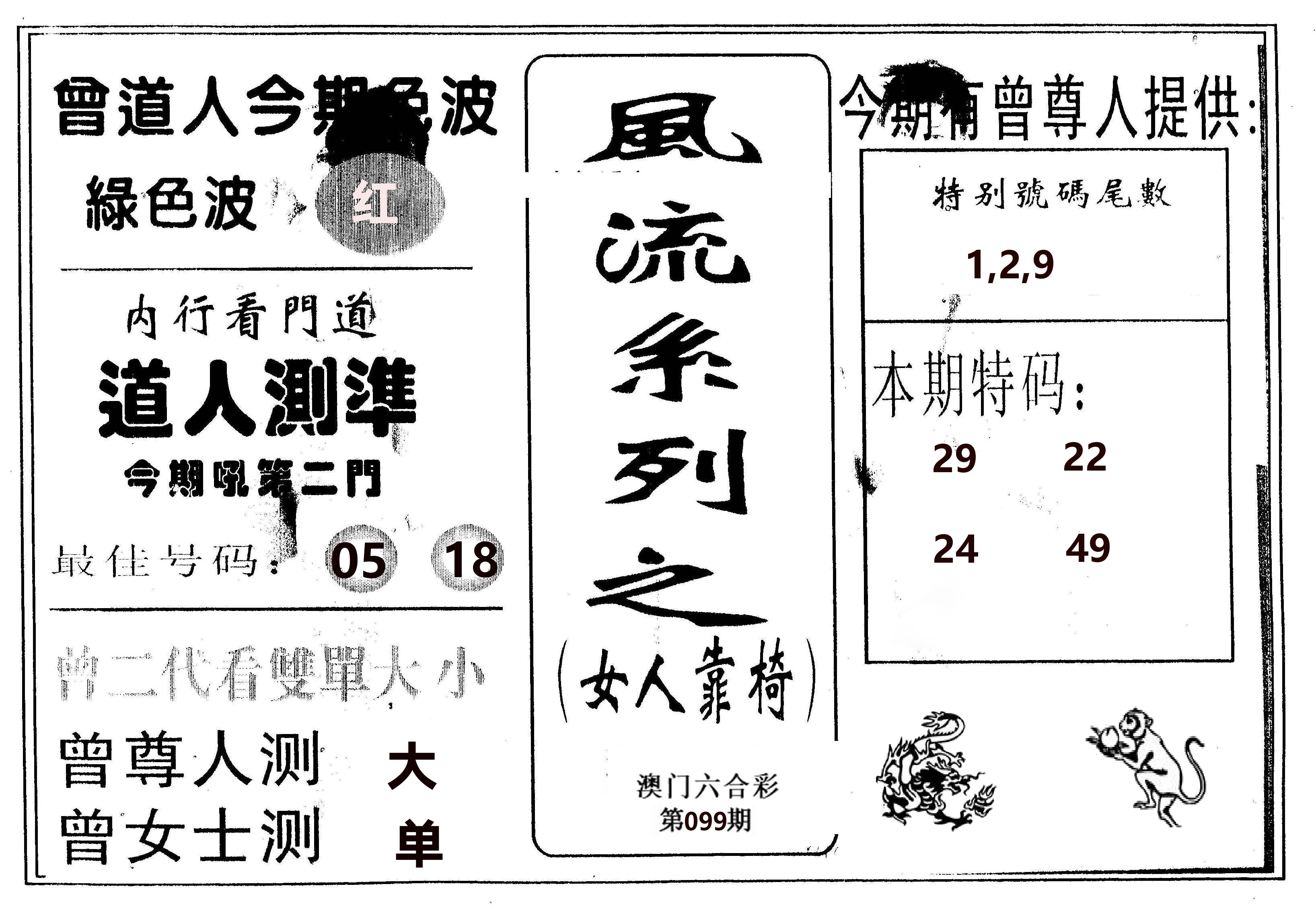 风流系列-3 第99期