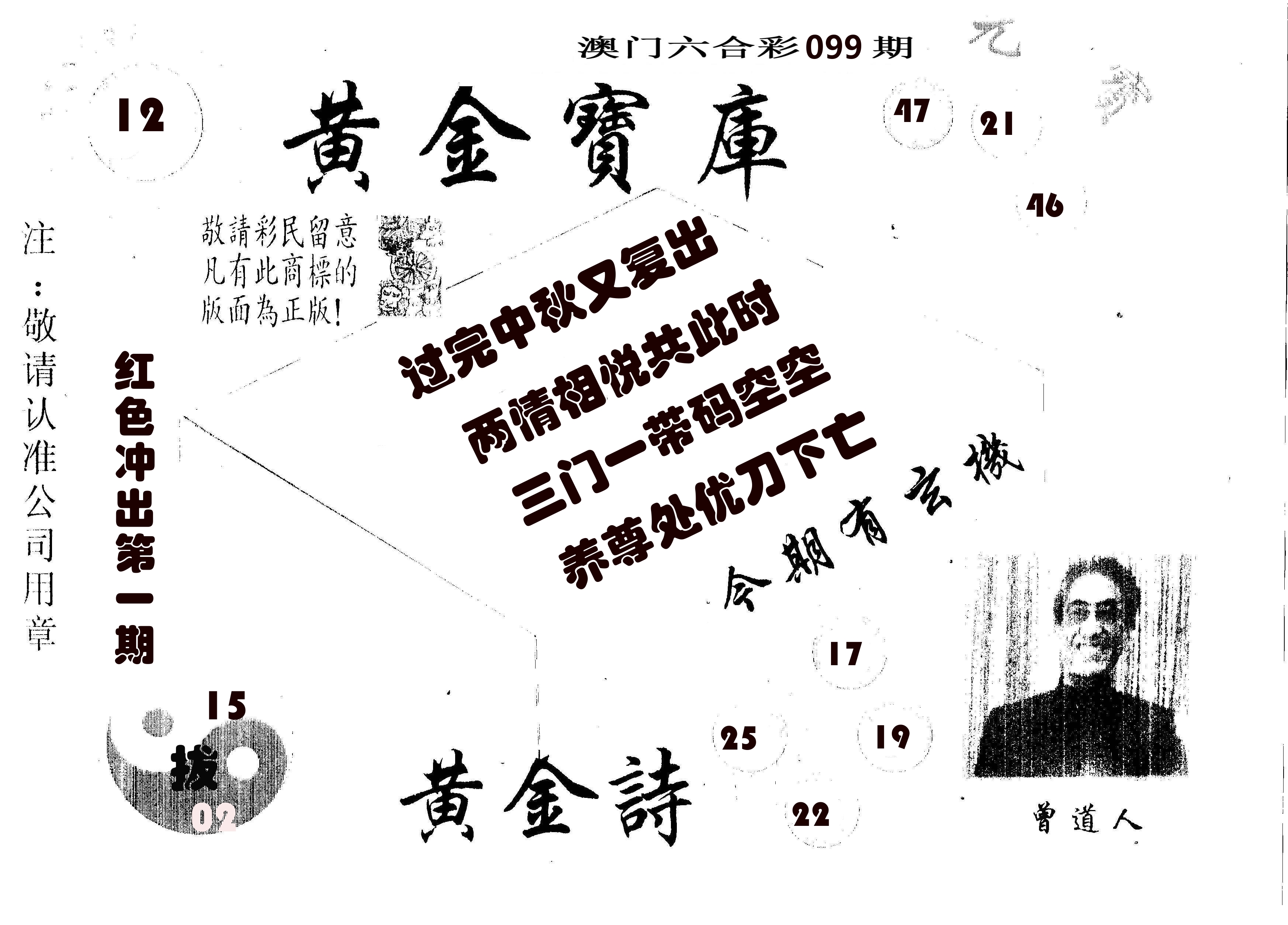 黄金宝库 第99期