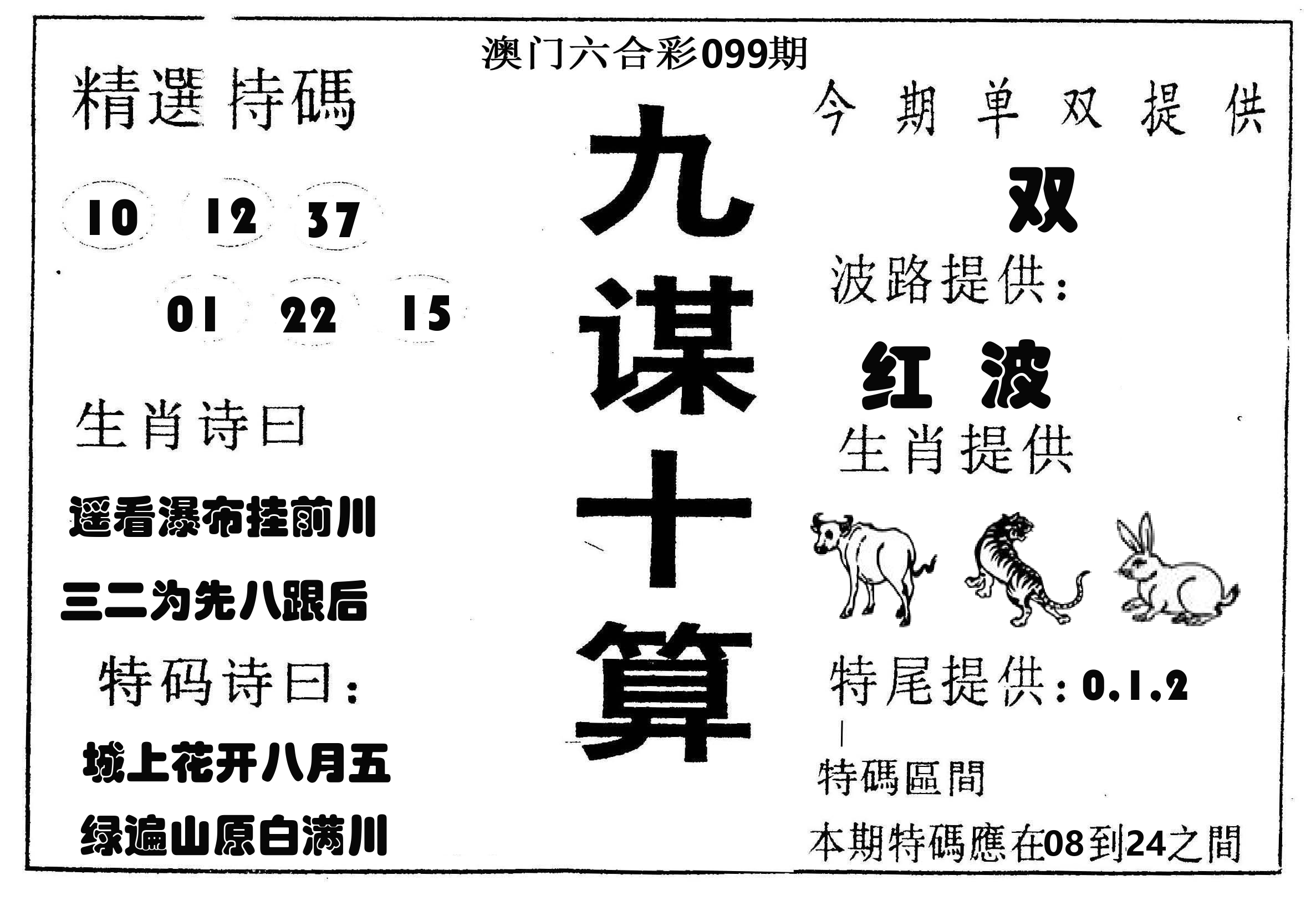 九谋十算 第99期