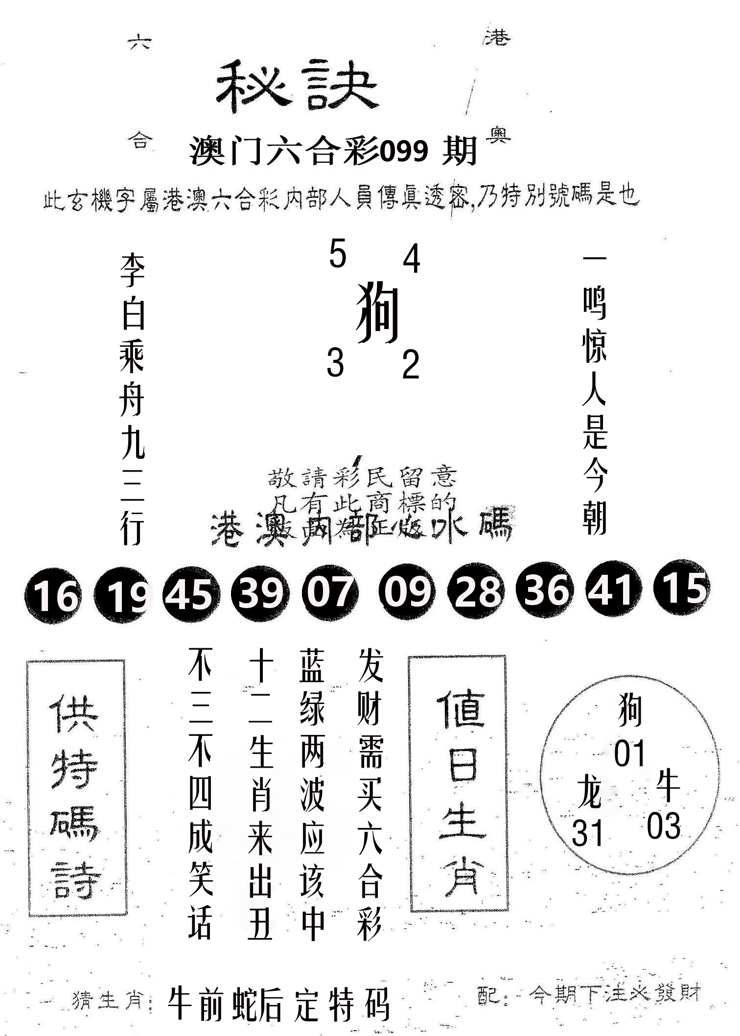 秘决 第99期