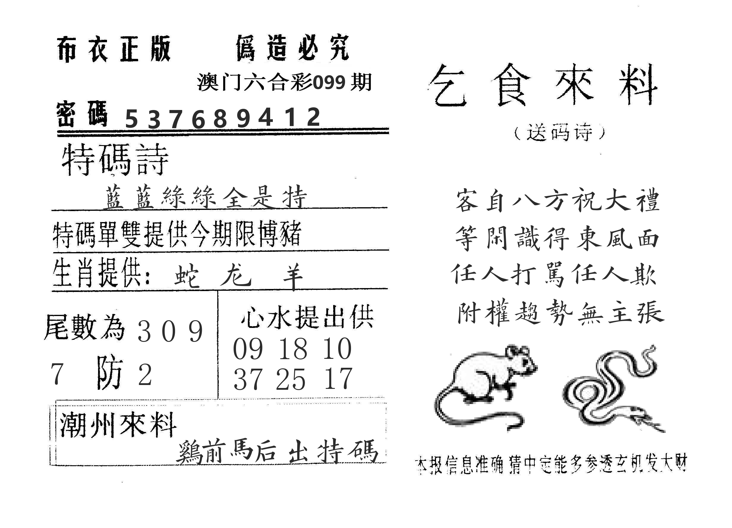 乞食来料 第99期