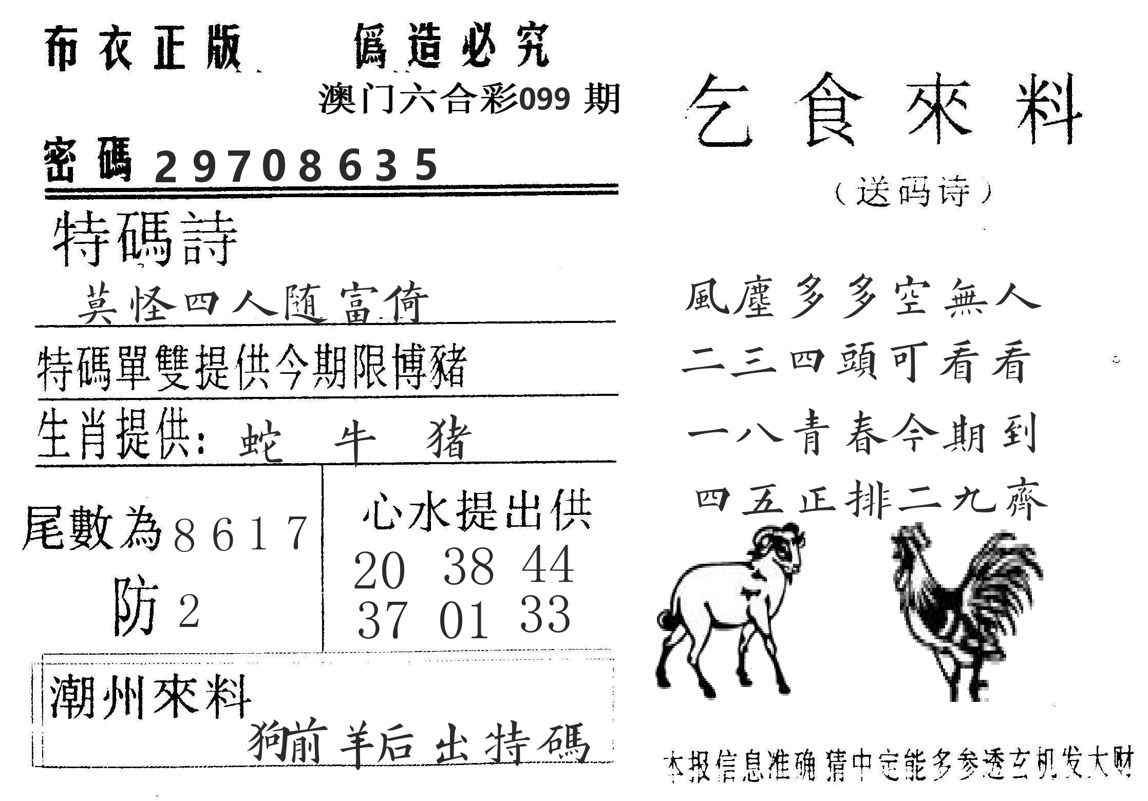 千禧码王 第99期